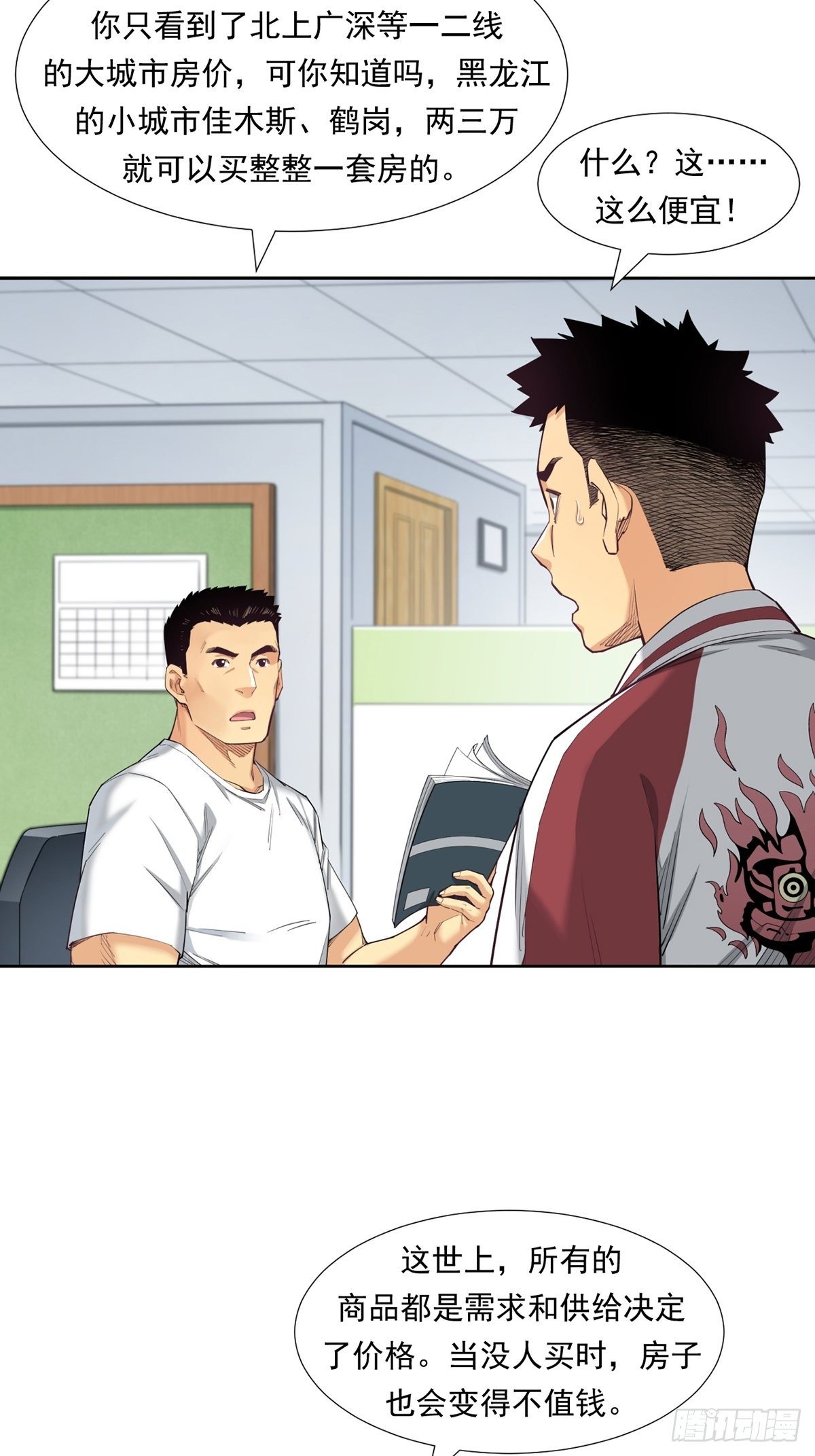 期货，期货(1/2)-第18话