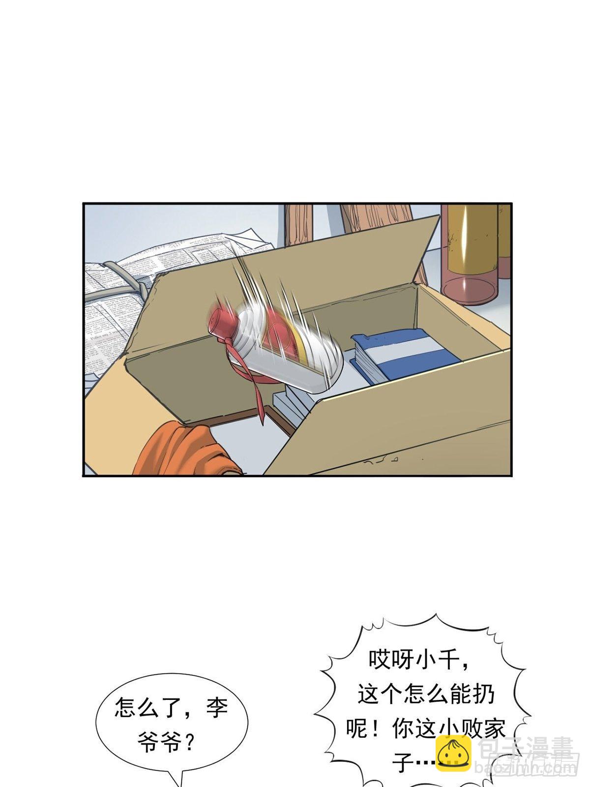 被低估的白酒-第20话