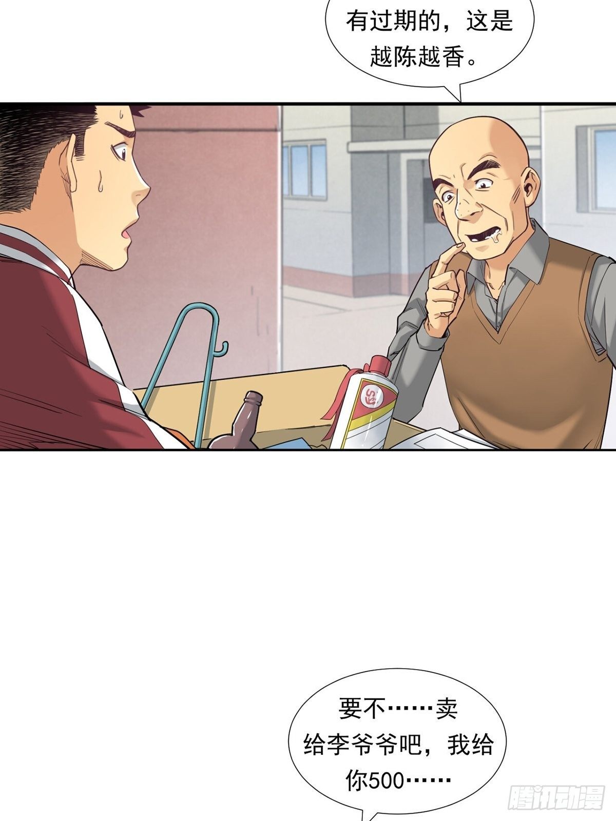 被低估的白酒-第20话