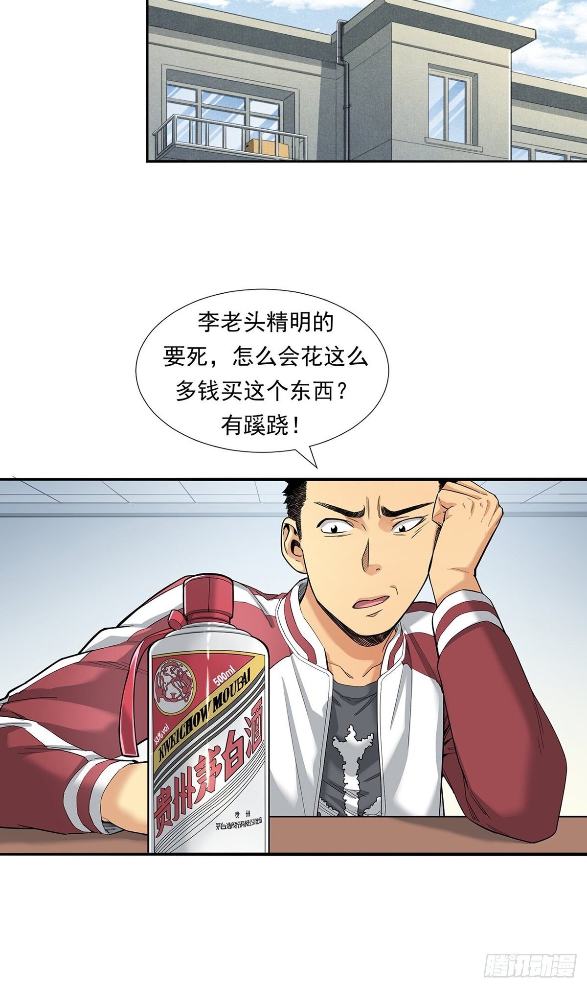 被低估的白酒-第20话