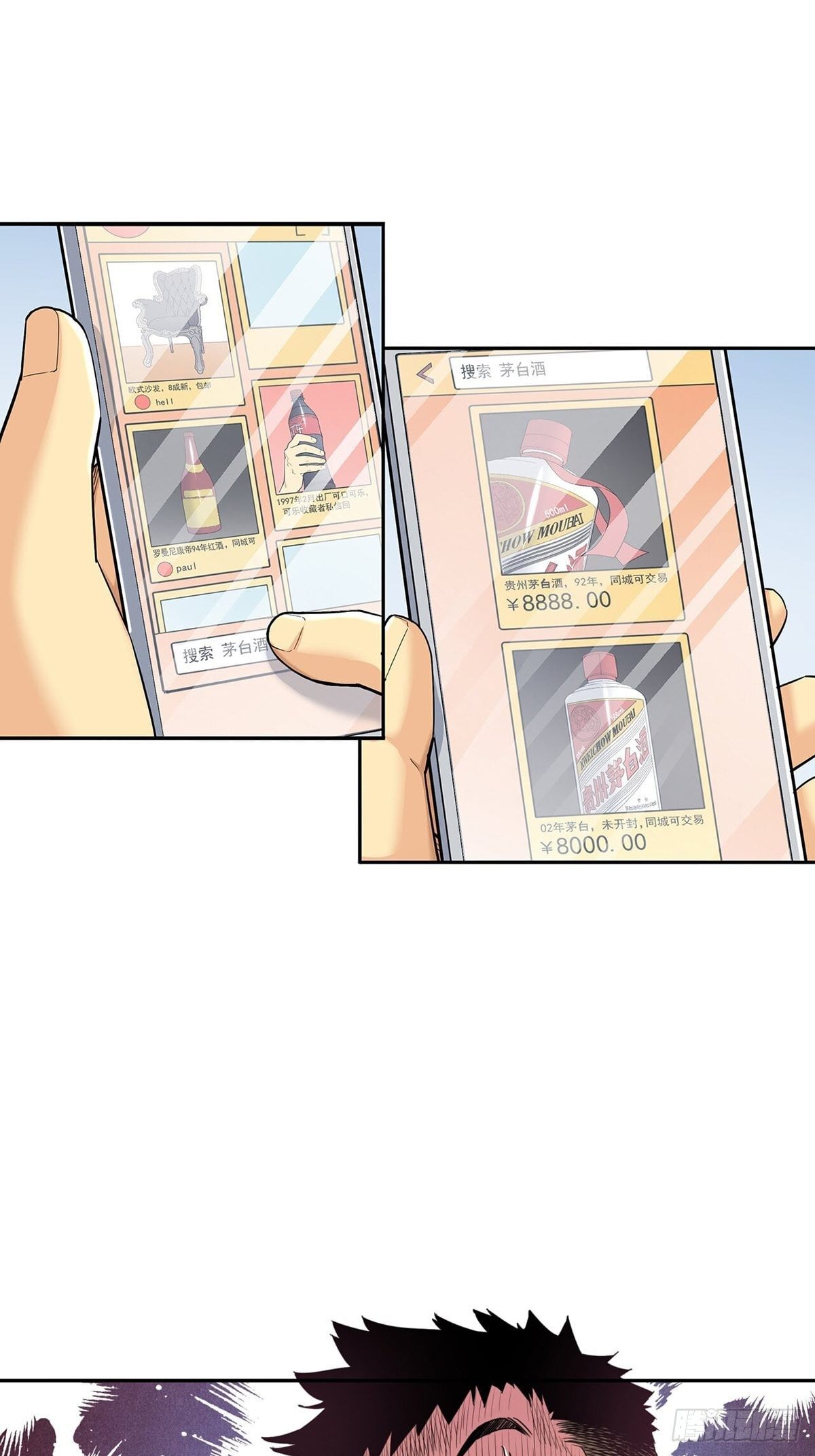 被低估的白酒-第20话