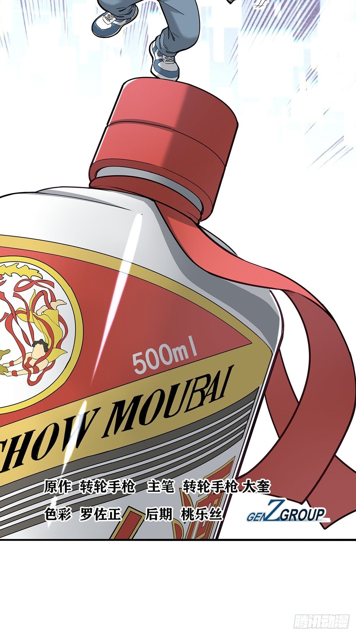 被低估的白酒-第20话