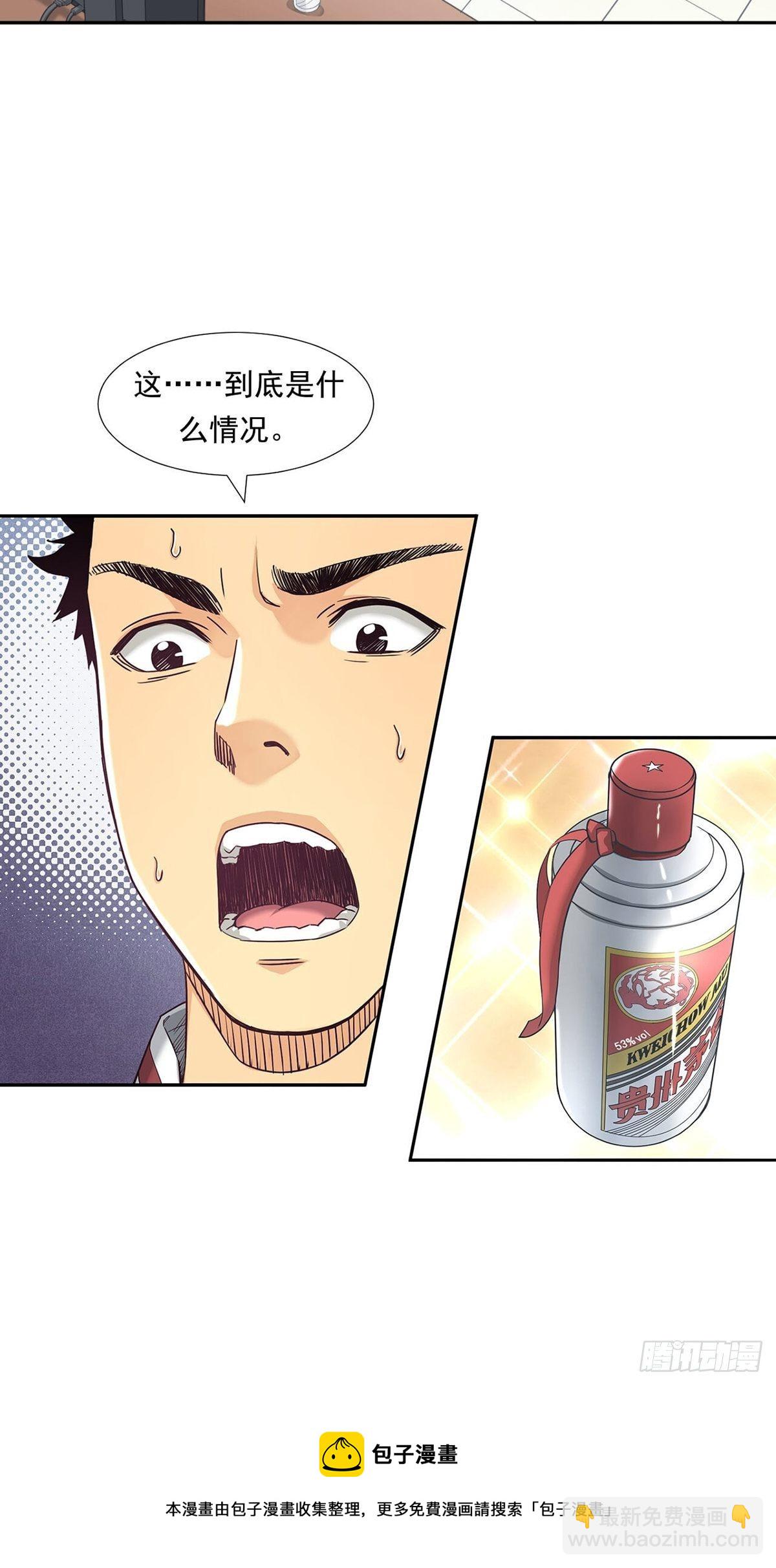 被低估的白酒-第20话