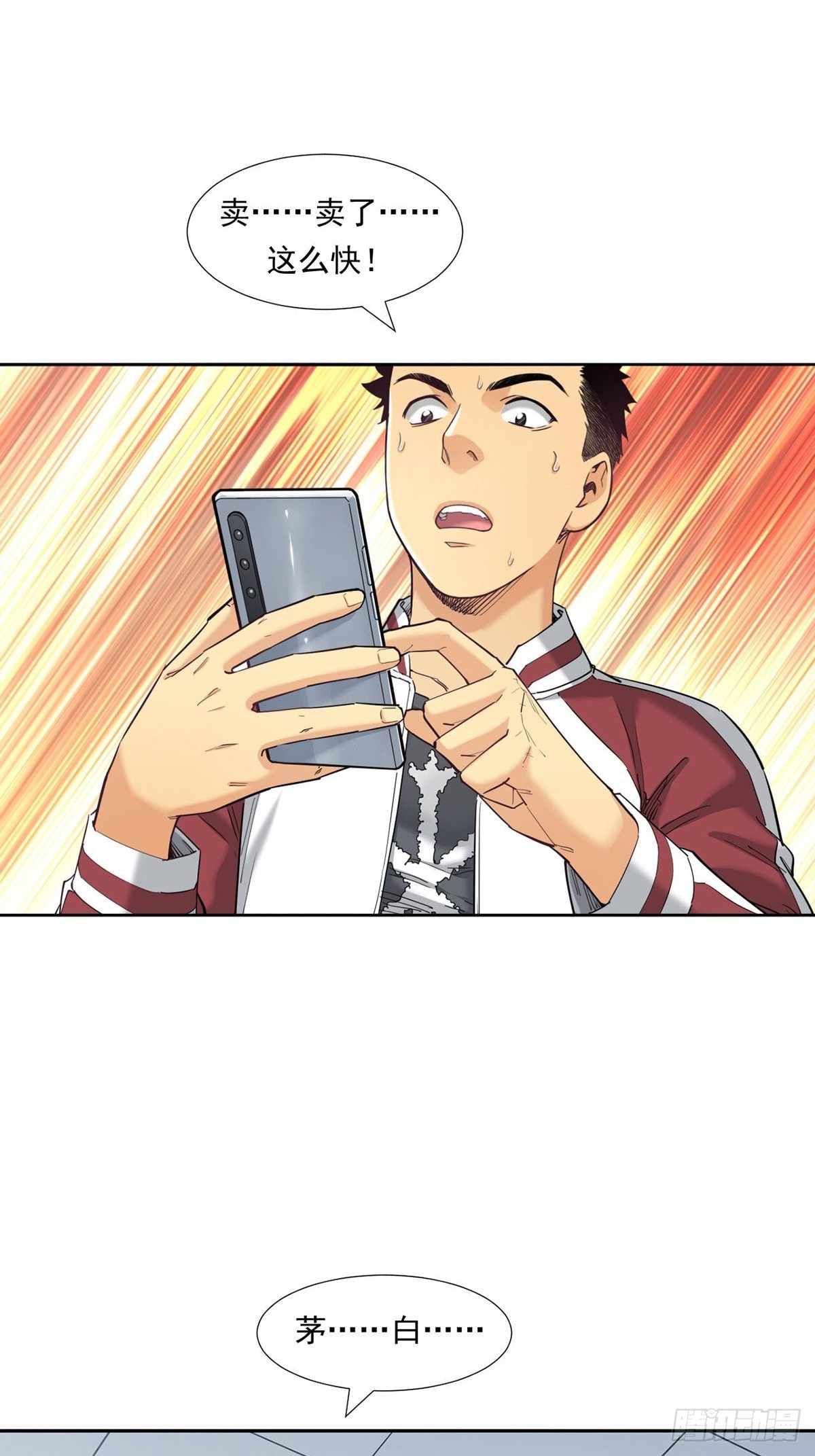 被低估的白酒-第20话