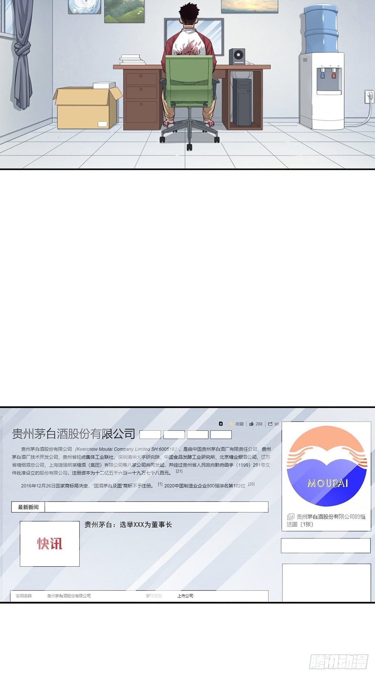 被低估的白酒-第20话