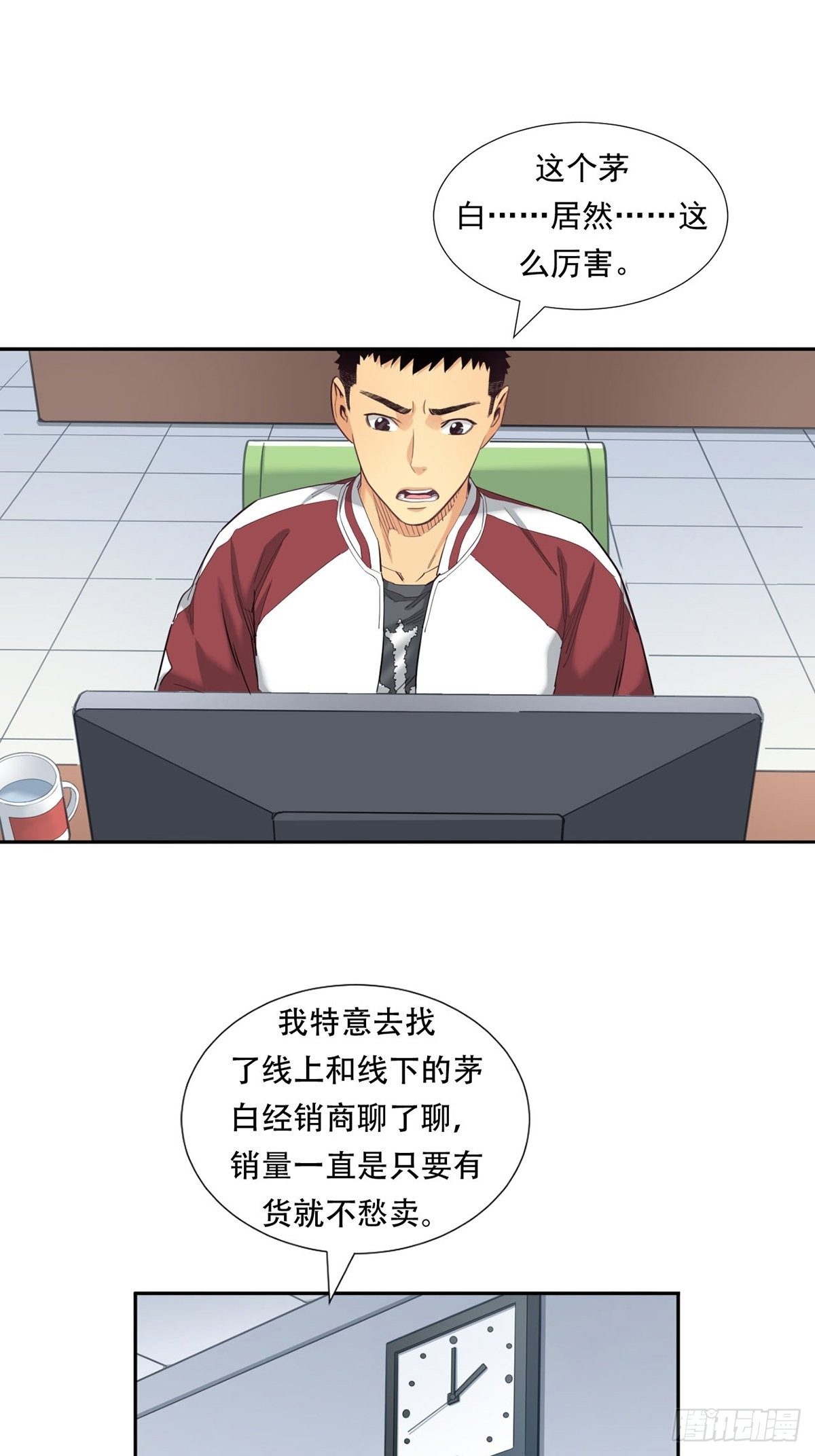 被低估的白酒-第20话