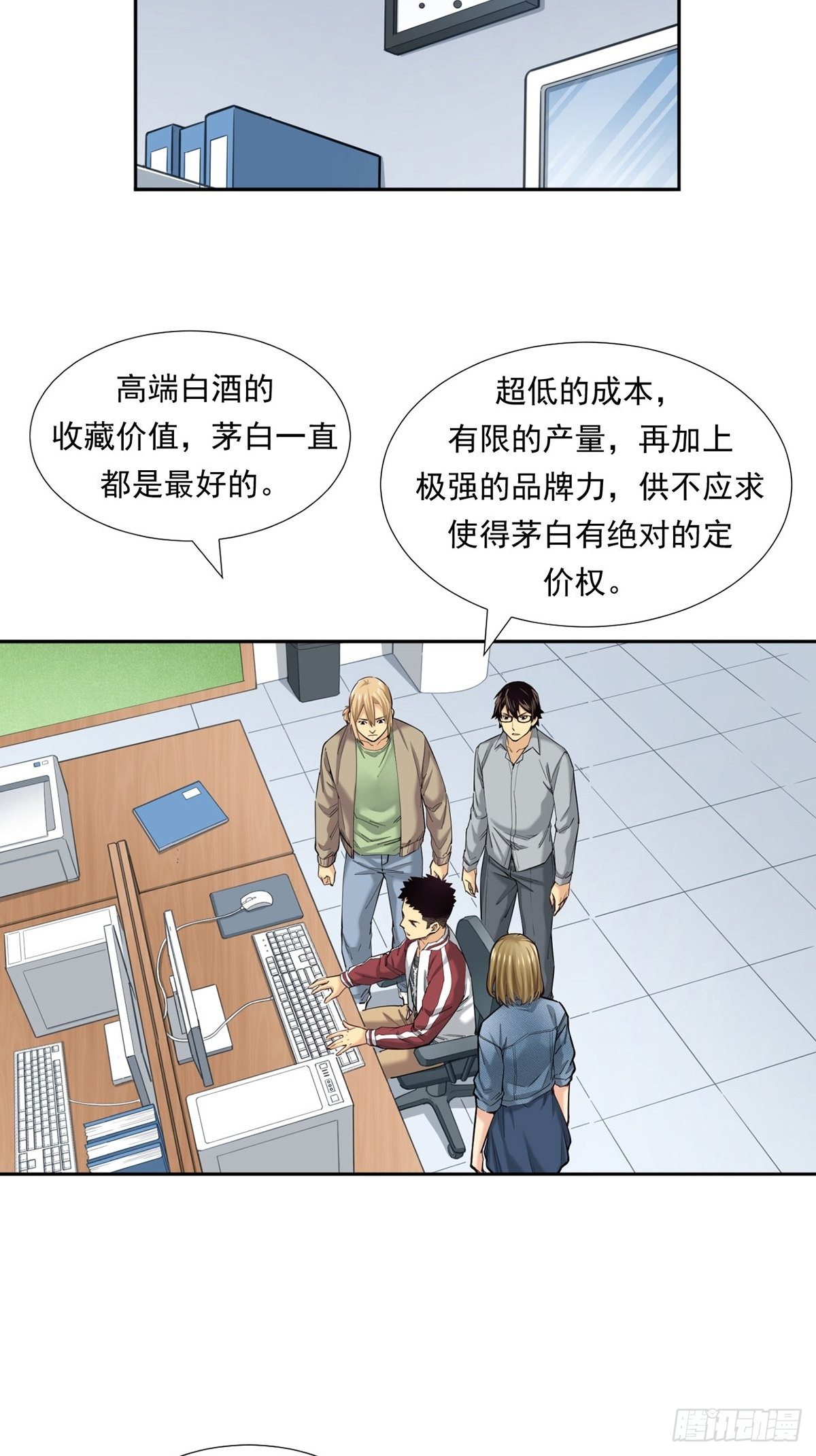 被低估的白酒-第20话