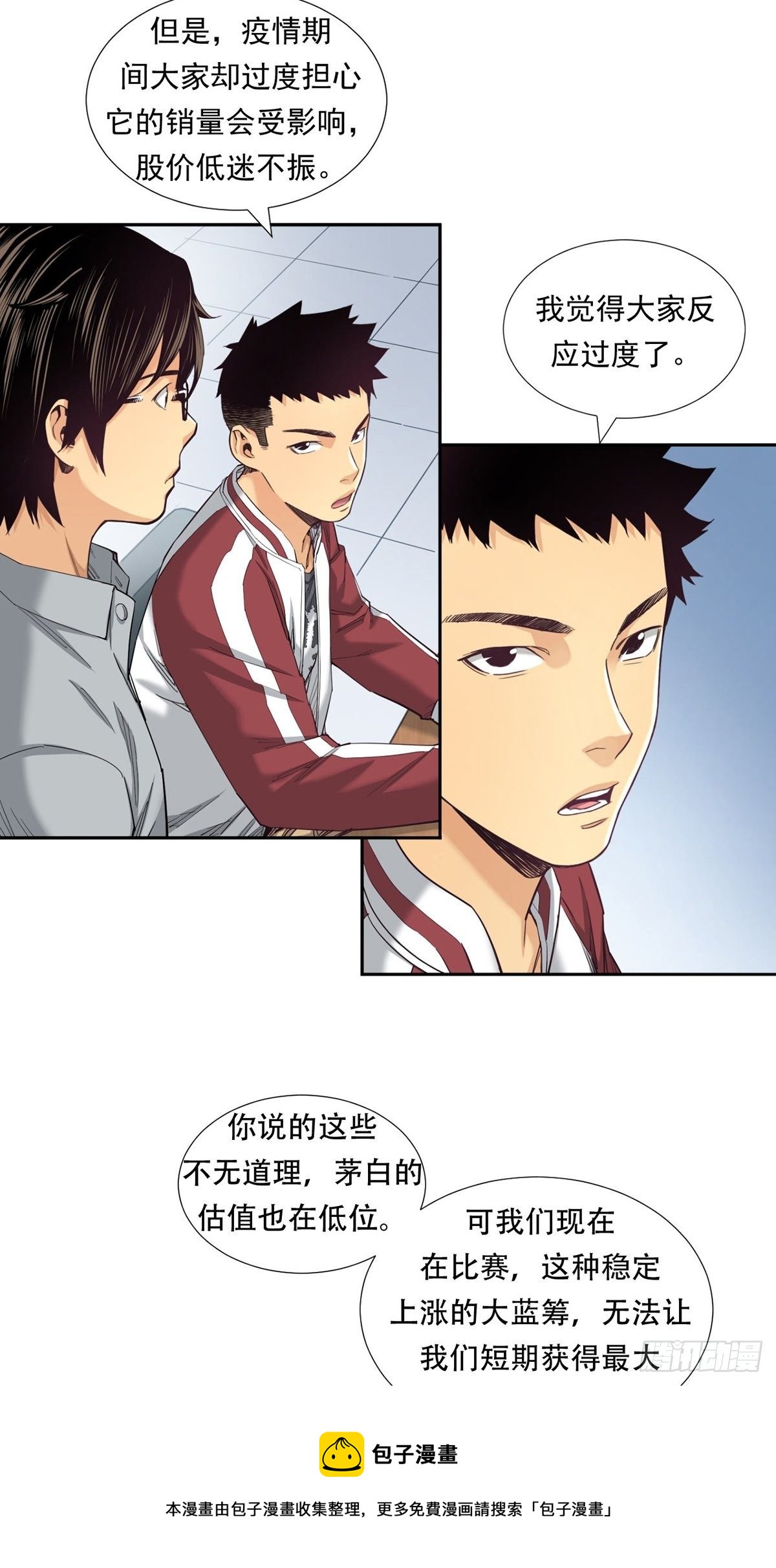 被低估的白酒-第20话