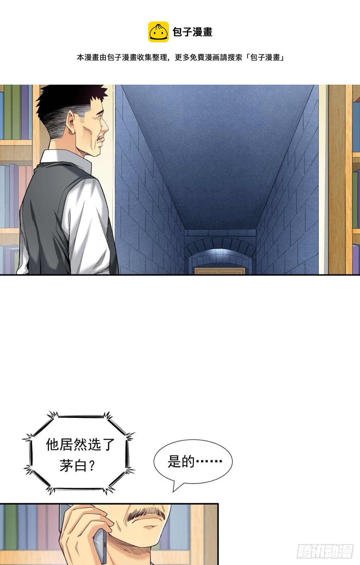 被低估的白酒-第20话