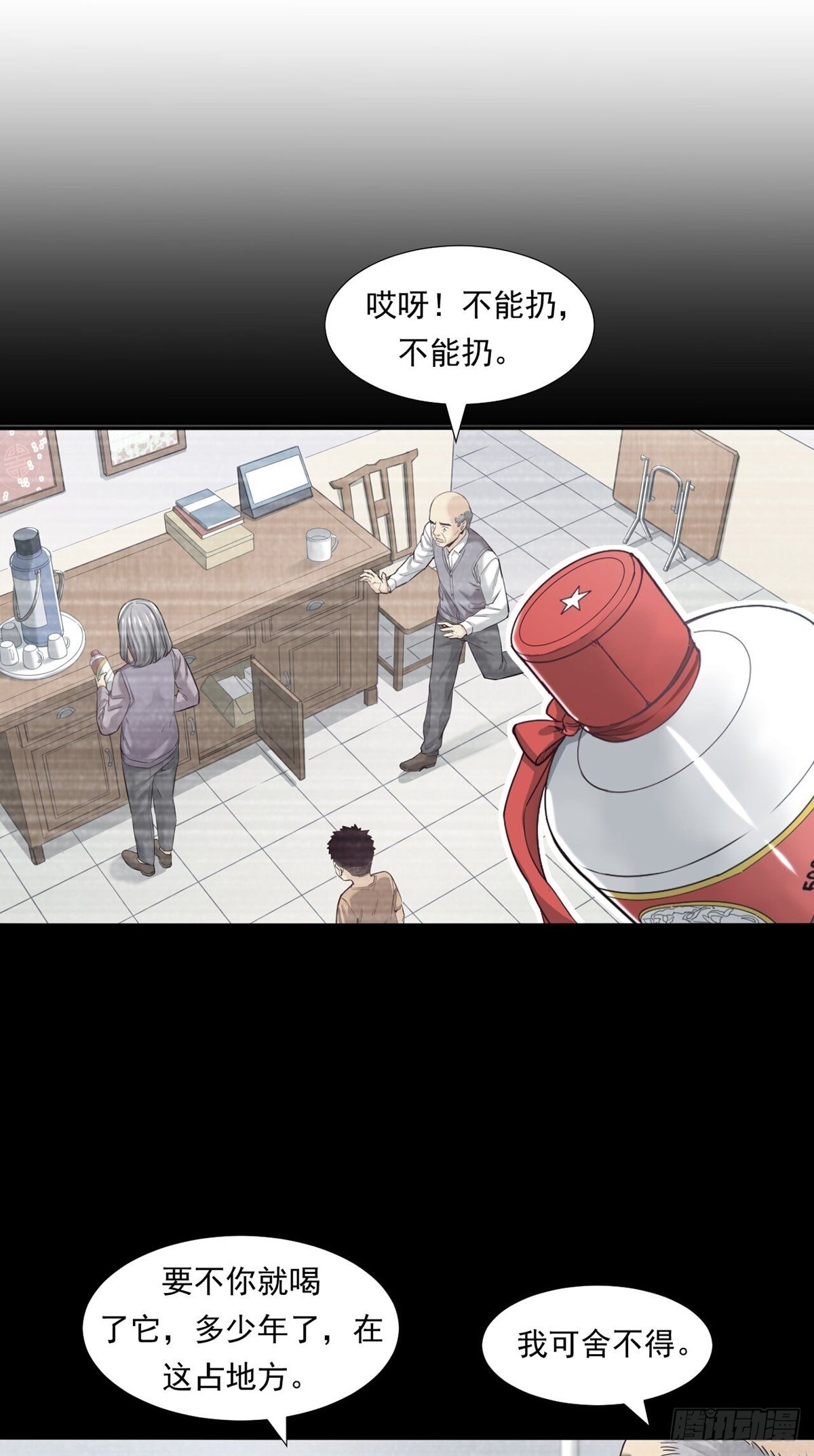 被低估的白酒-第20话