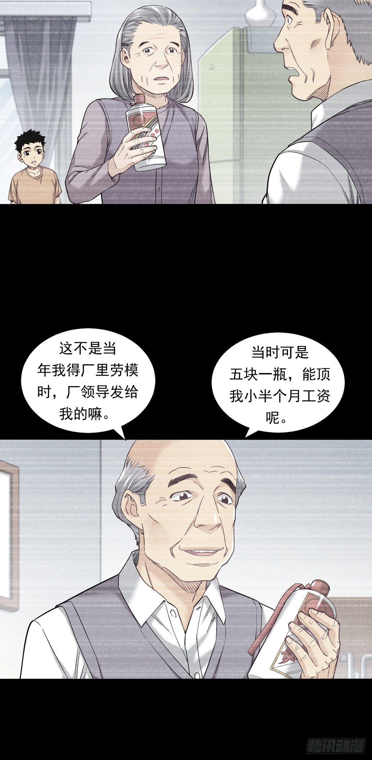 被低估的白酒-第20话