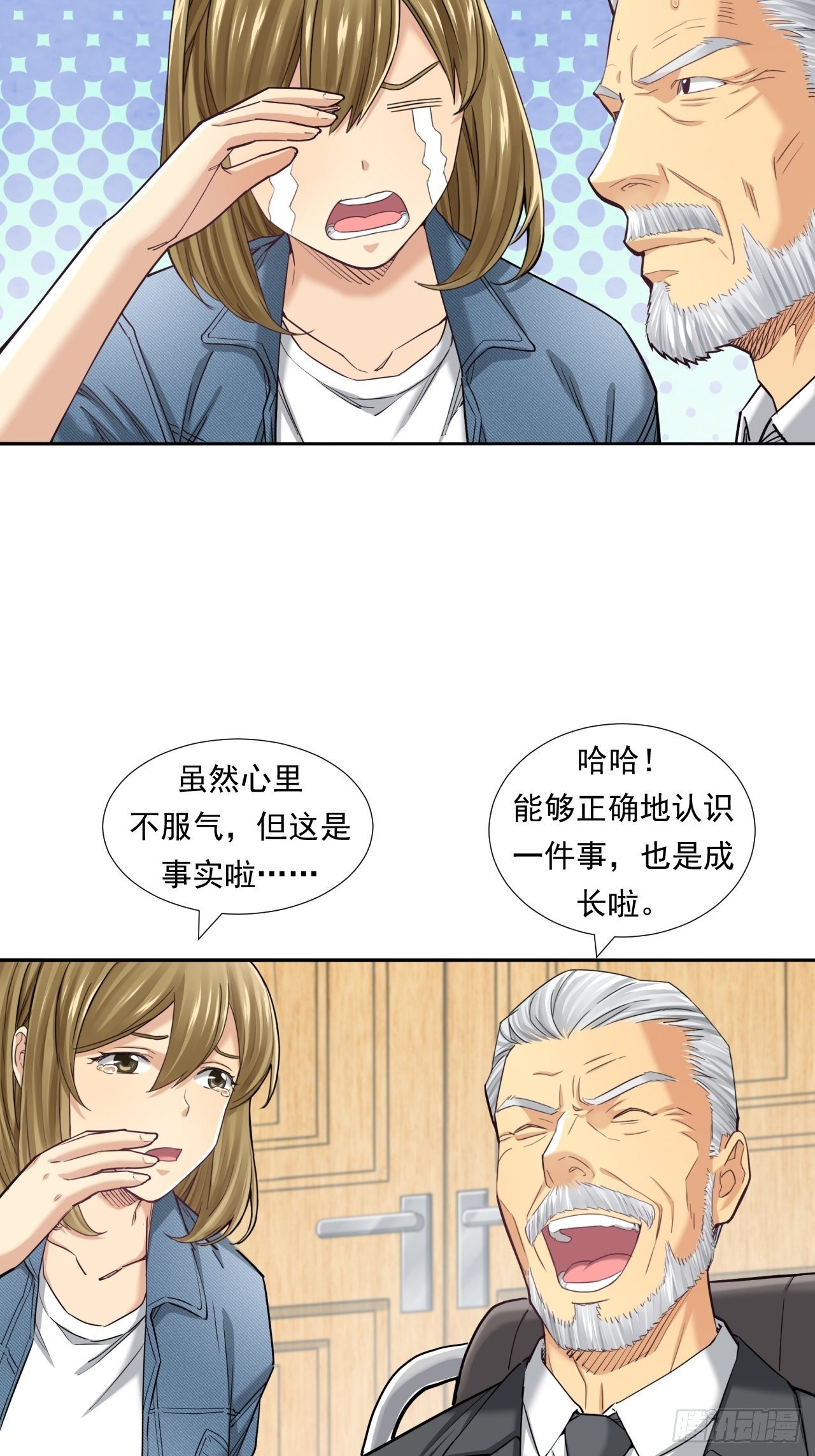 投资你的人生-第24话