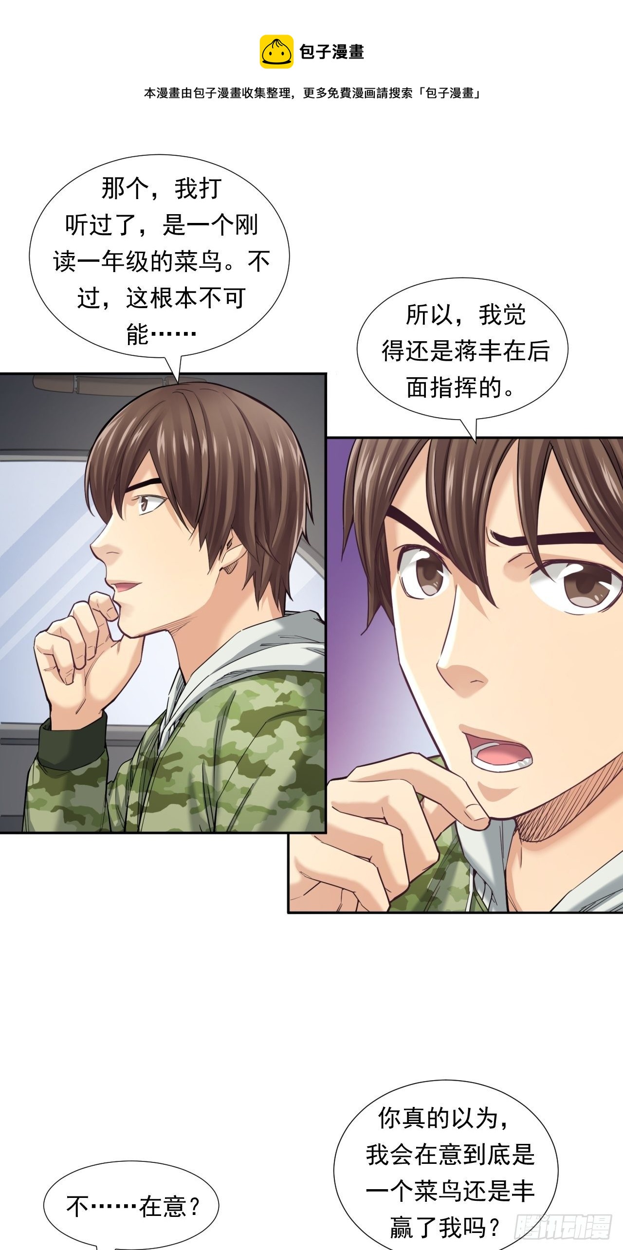 投资你的人生-第24话