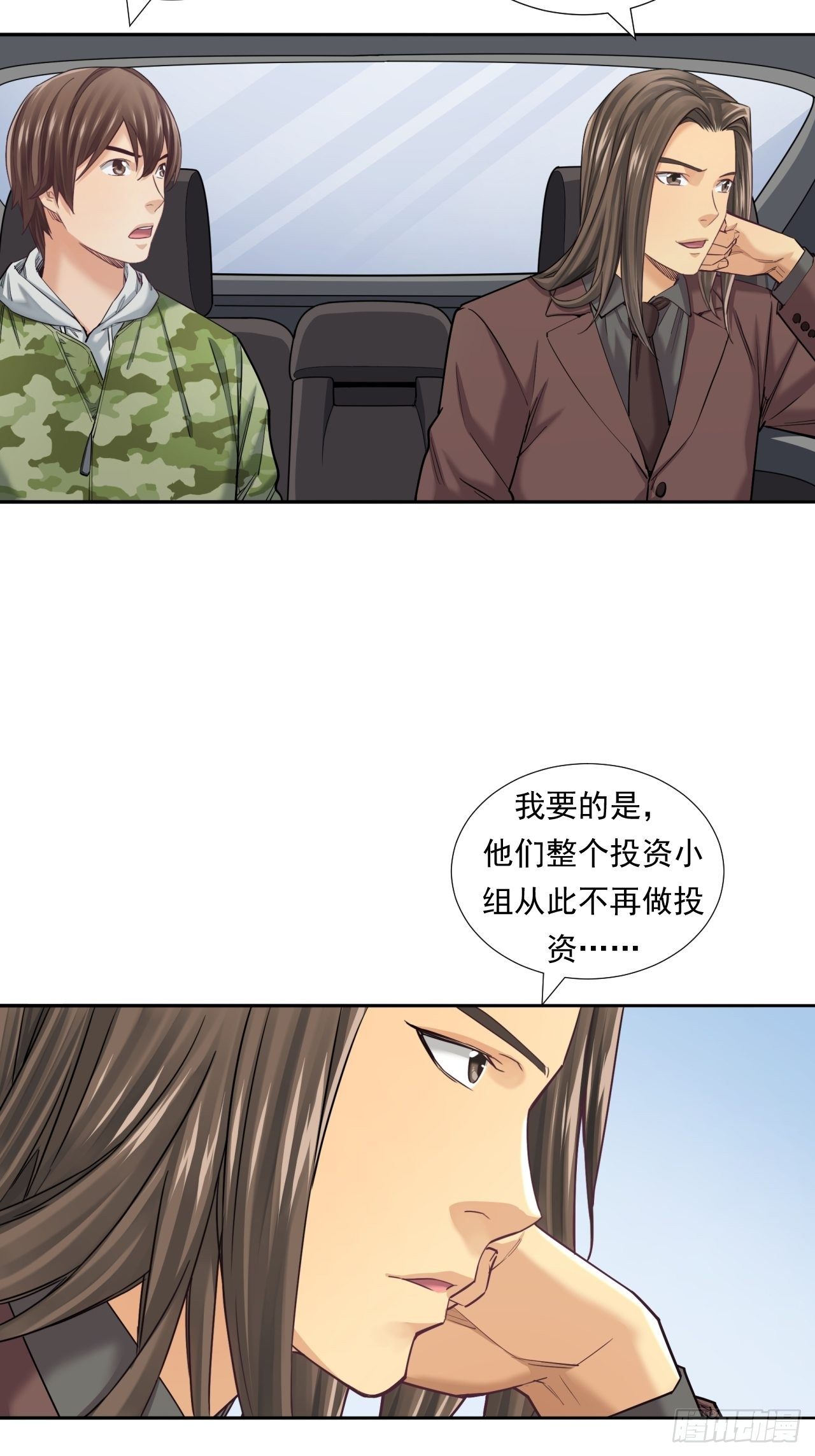 投资你的人生-第24话