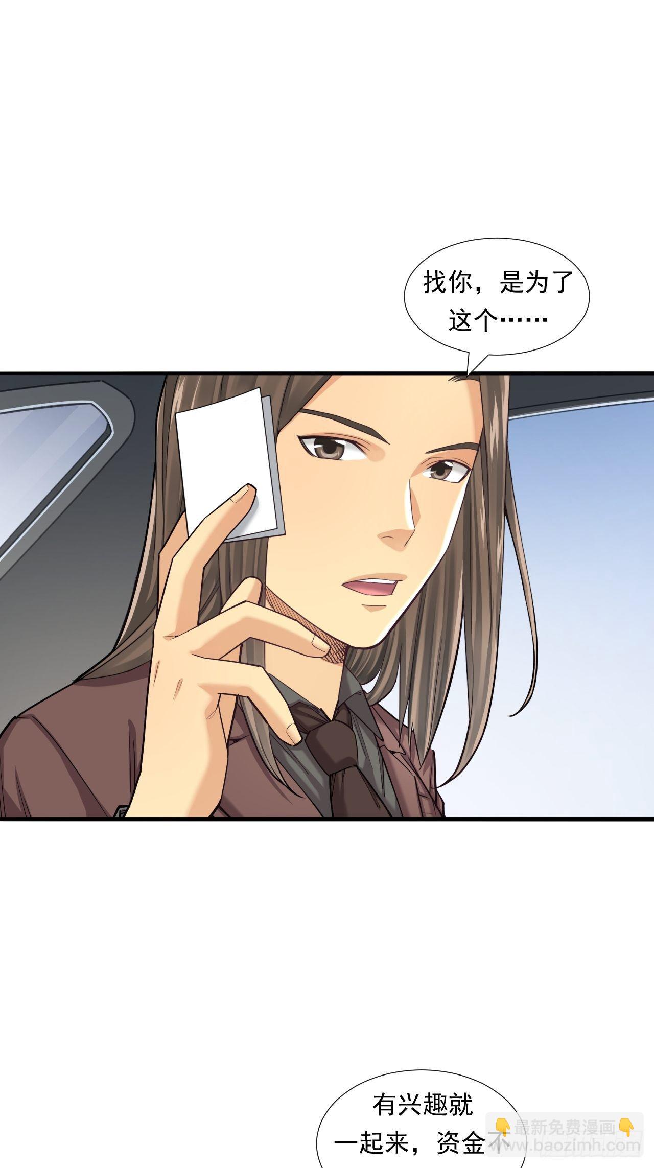 投资你的人生-第24话