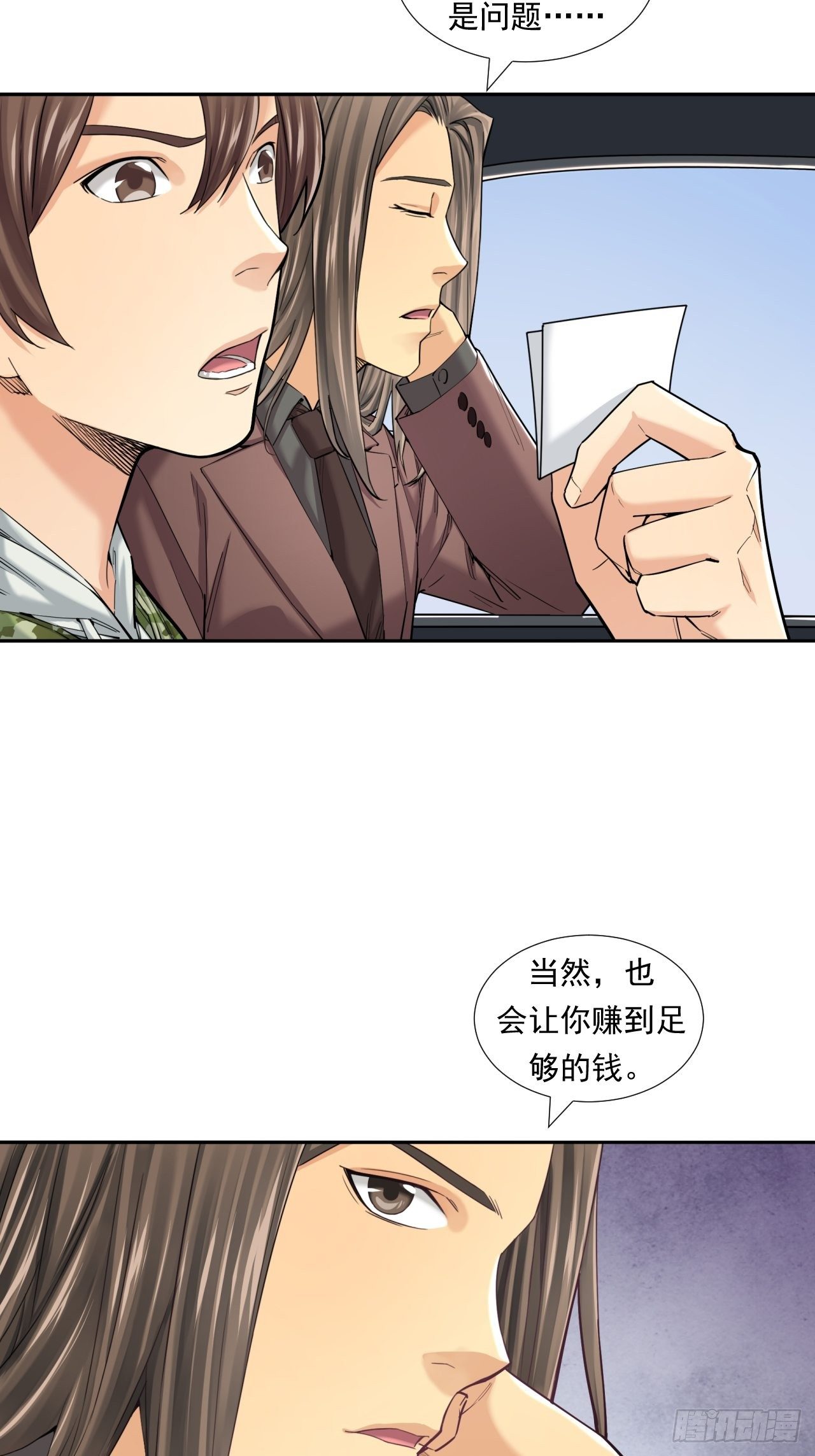 投资你的人生-第24话