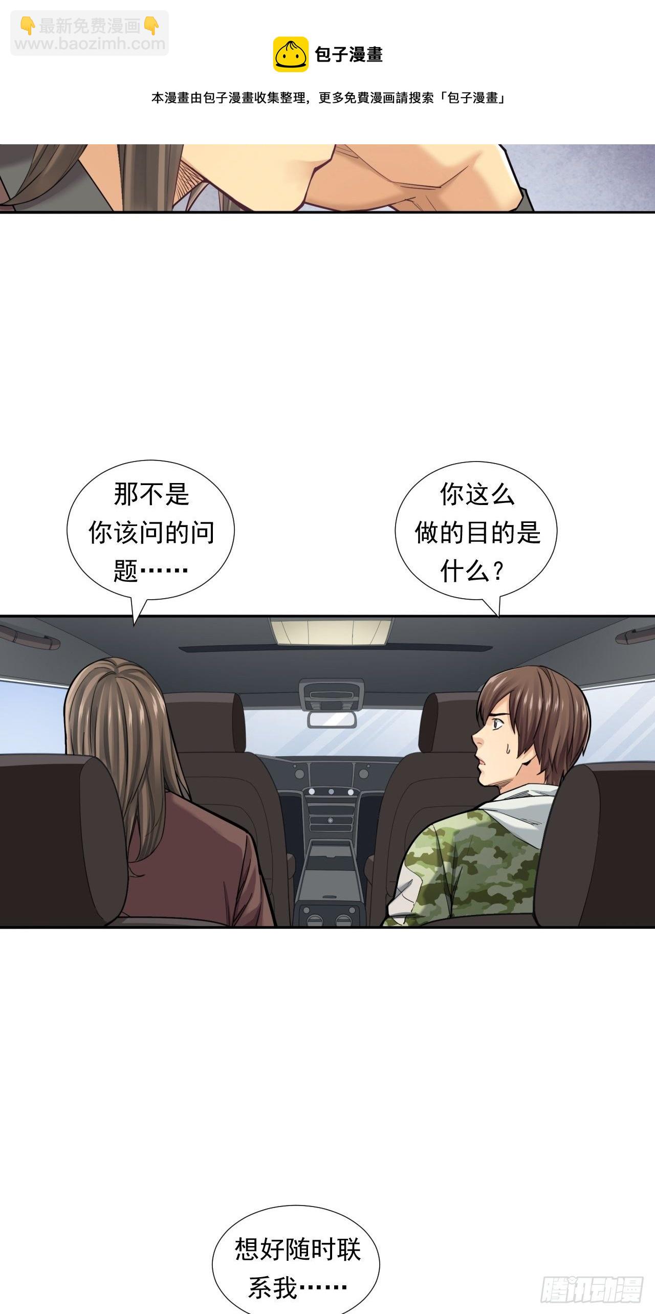 投资你的人生-第24话