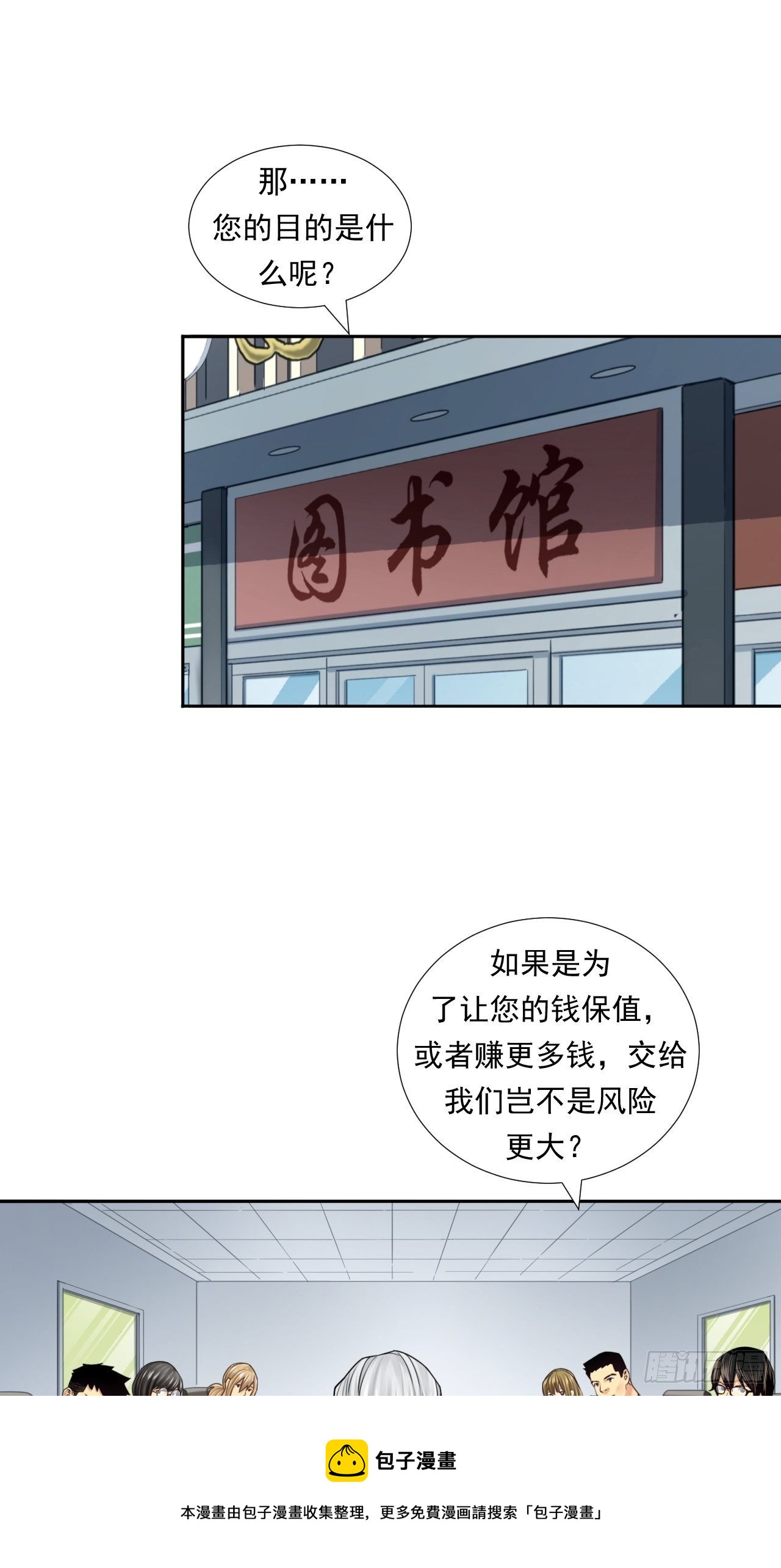 投资你的人生-第24话