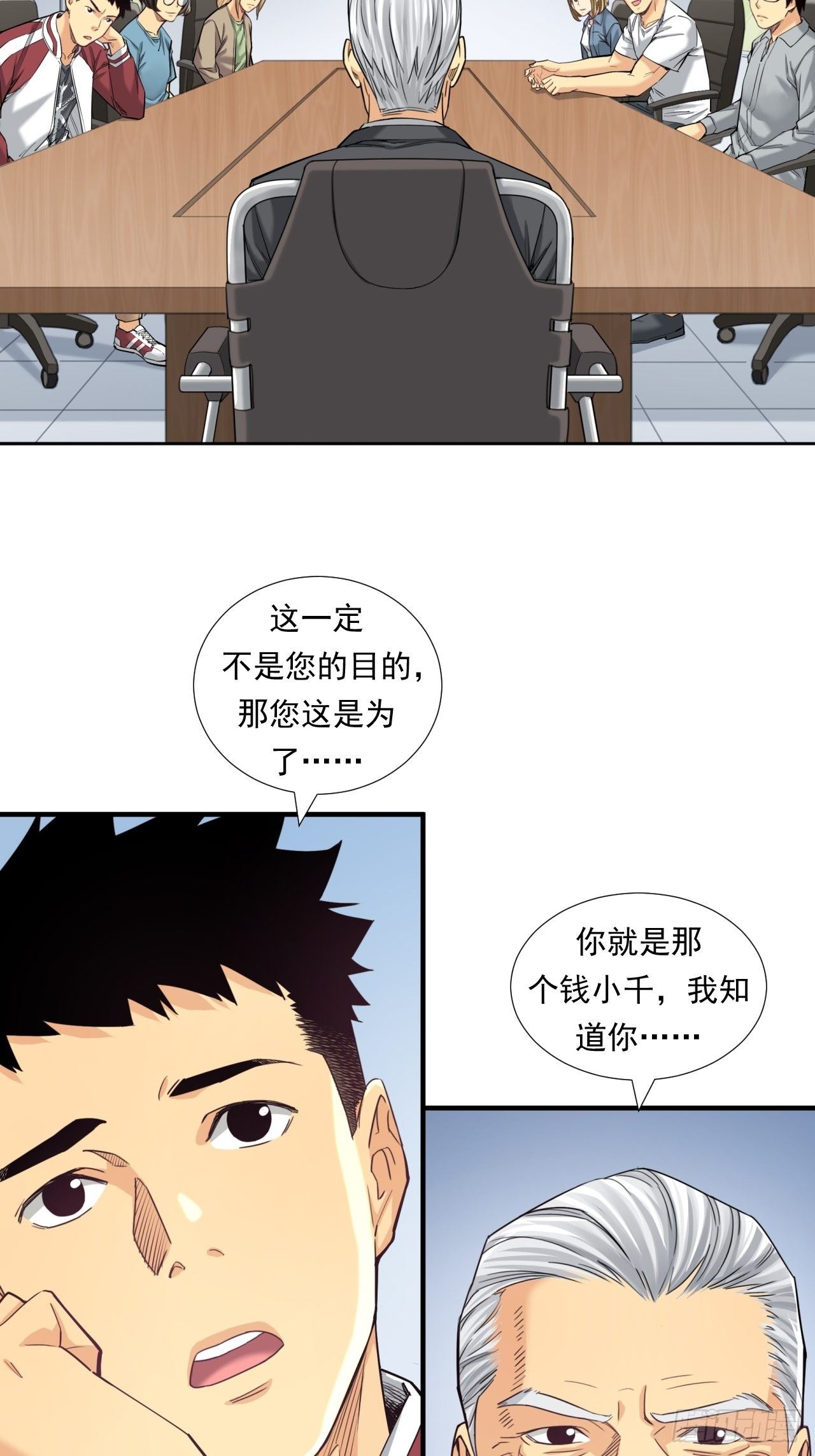 投资你的人生-第24话