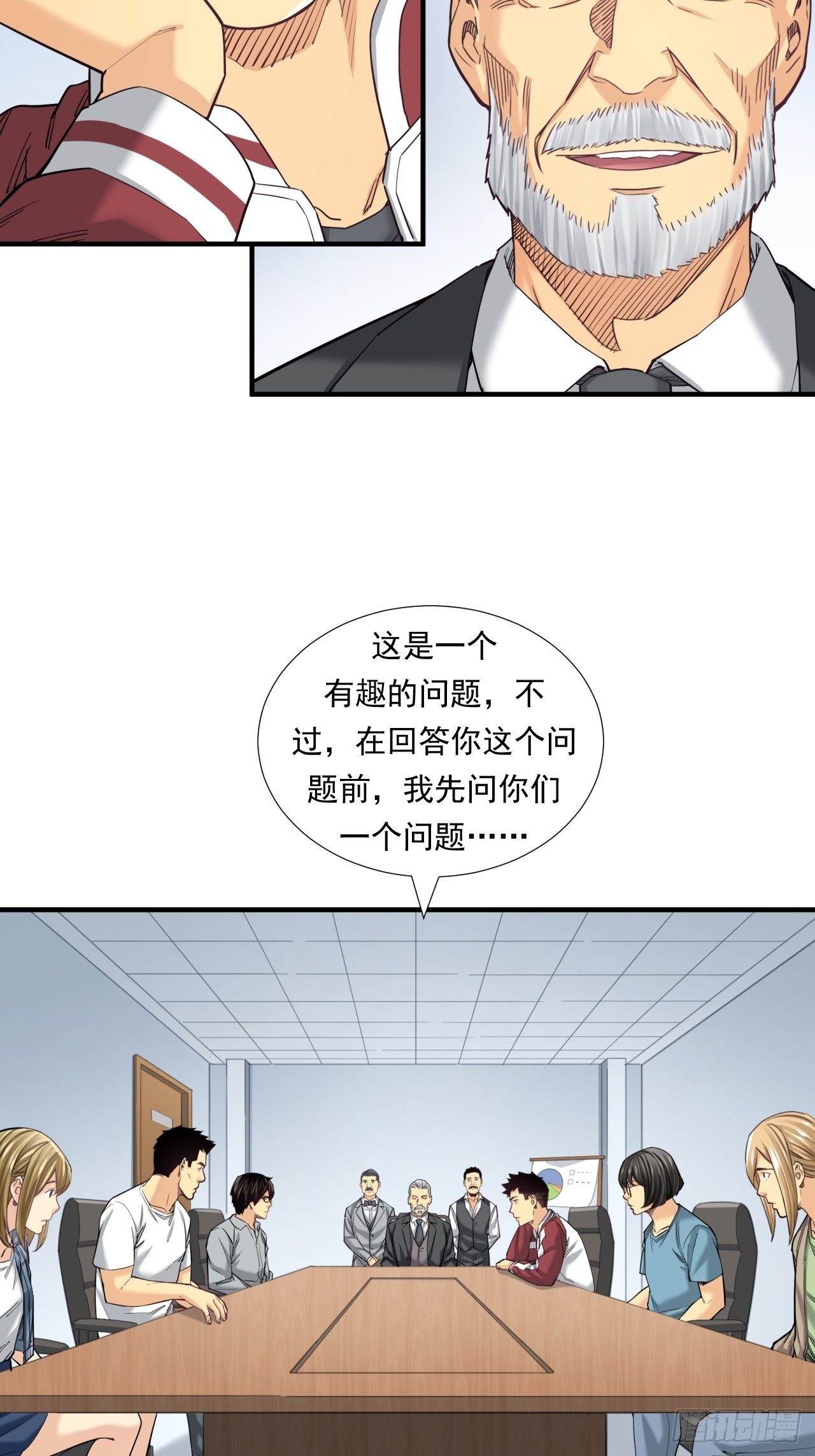 投资你的人生-第24话