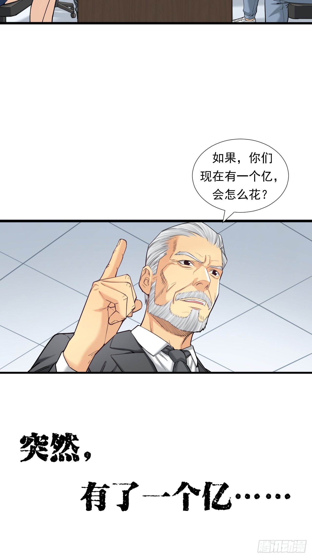 投资你的人生-第24话