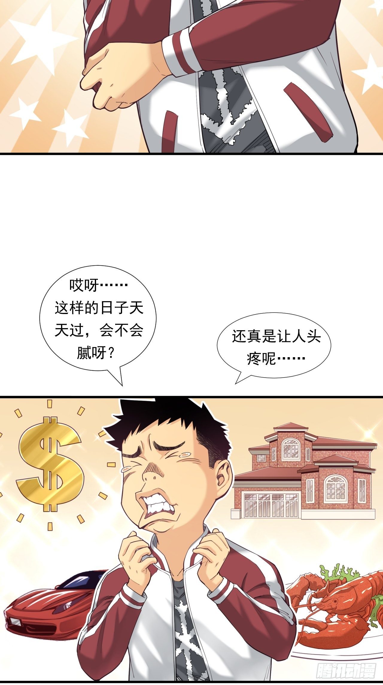 投资你的人生-第24话