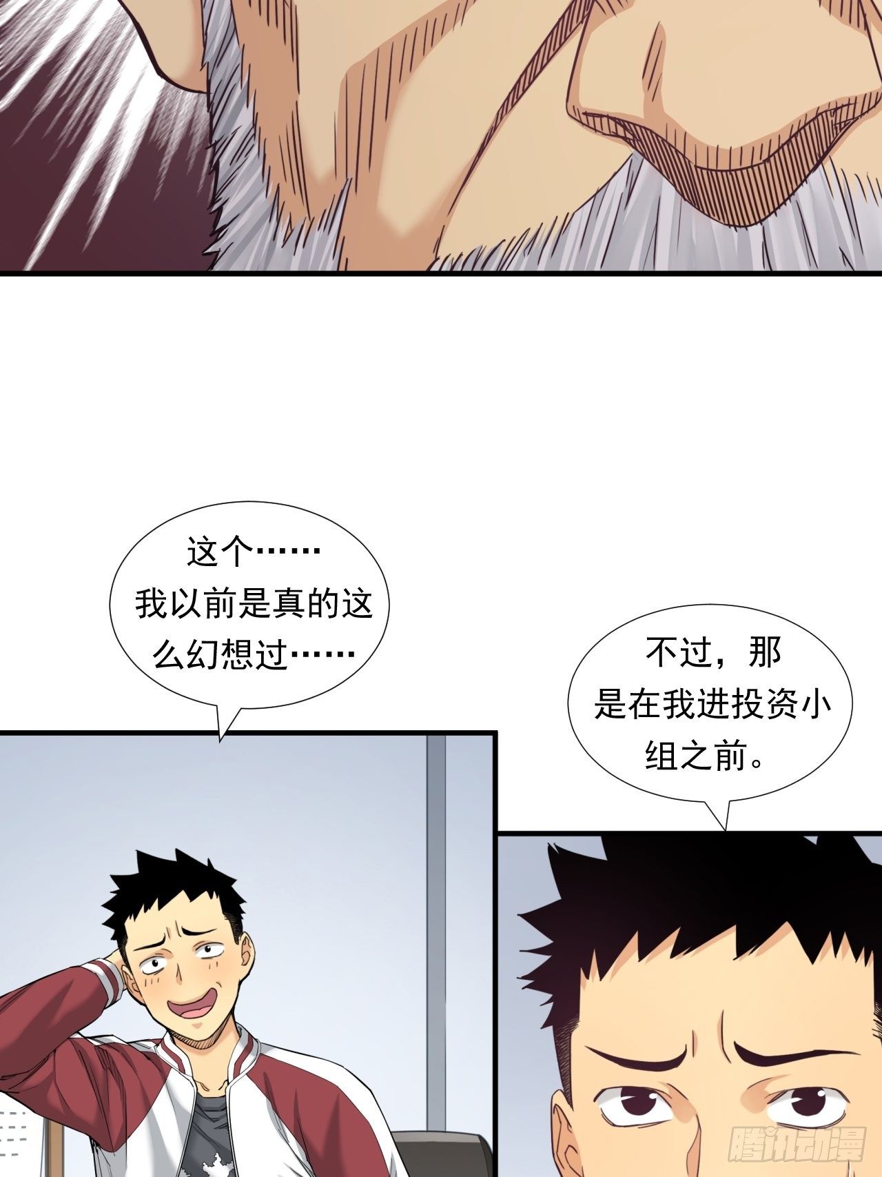 投资你的人生-第24话