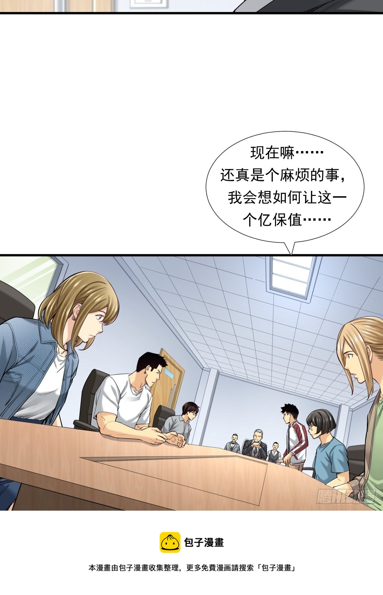 投资你的人生-第24话