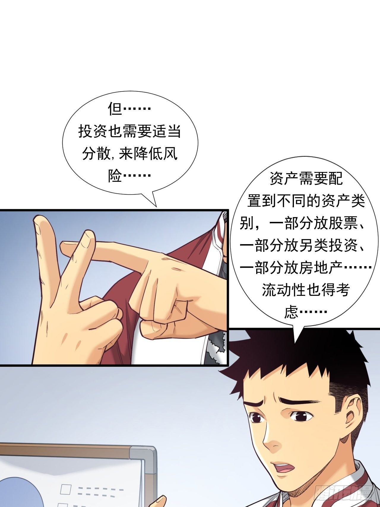 投资你的人生-第24话