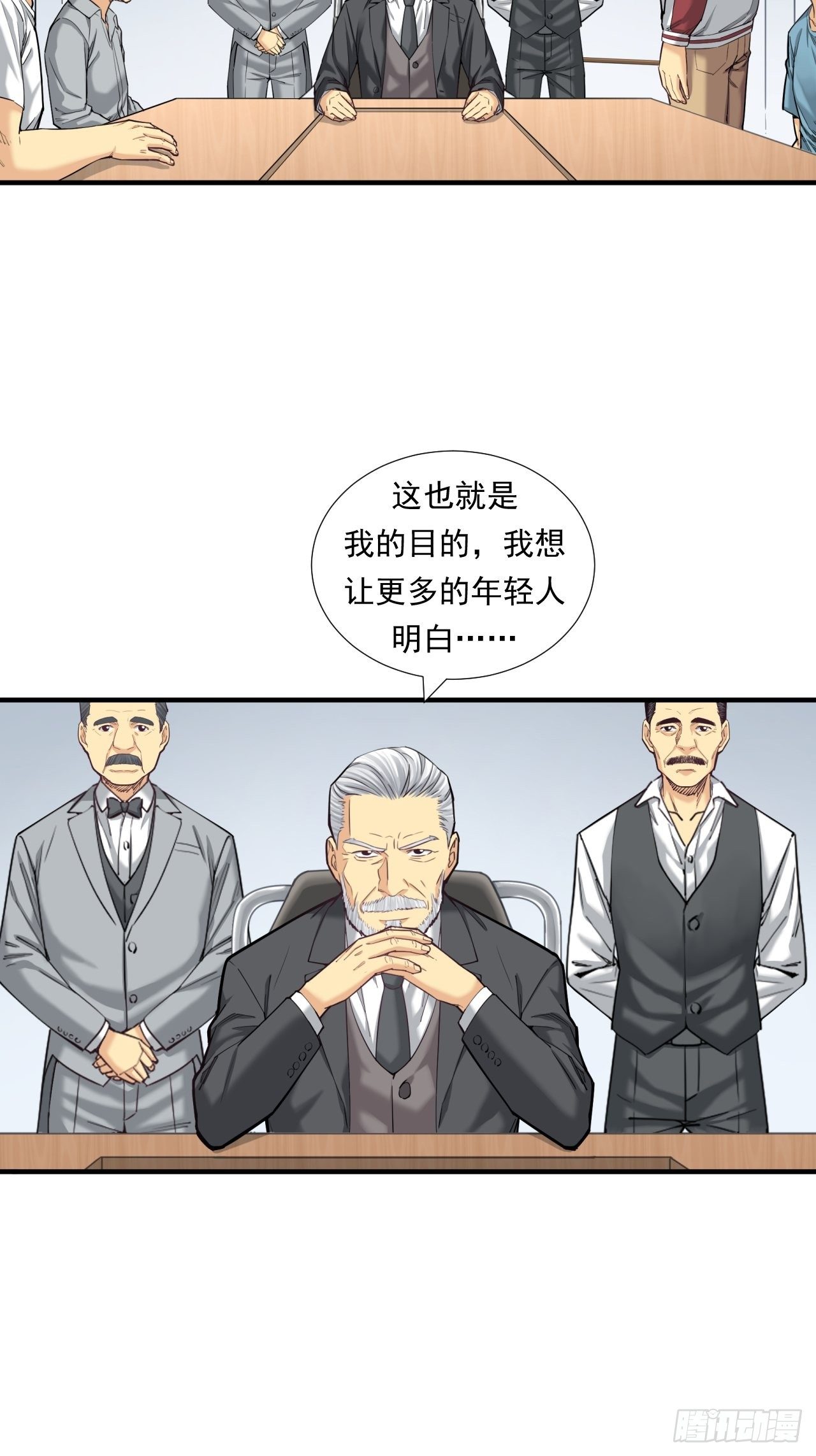 投资你的人生-第24话