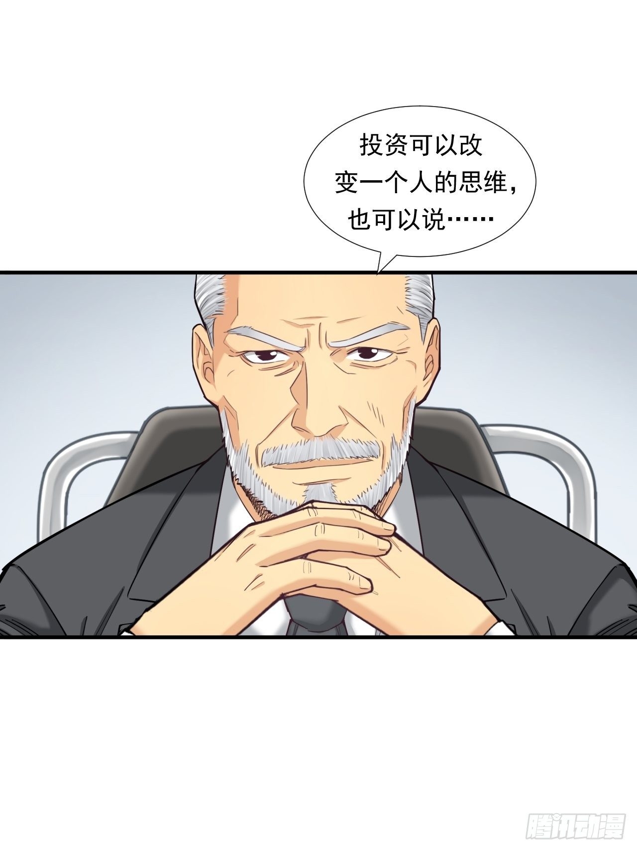 投资你的人生-第24话