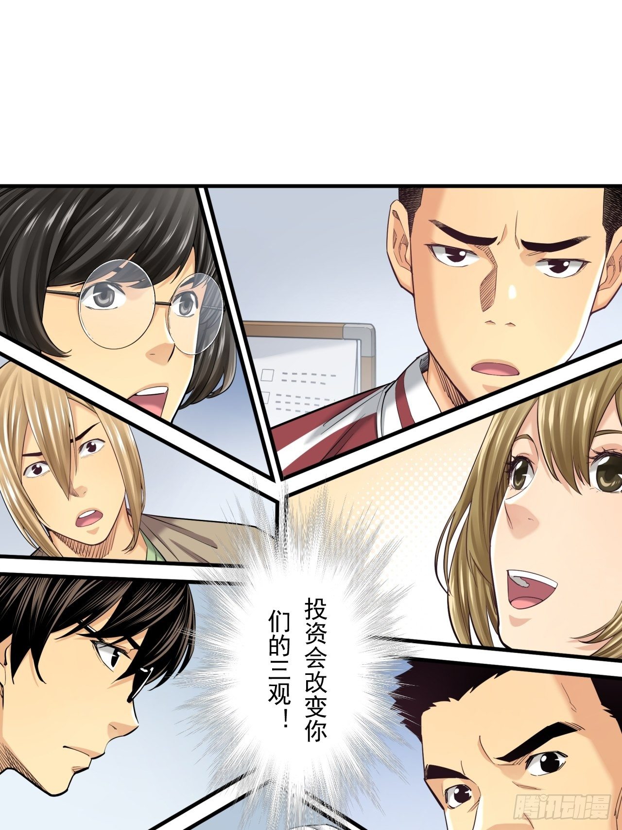 投资你的人生-第24话
