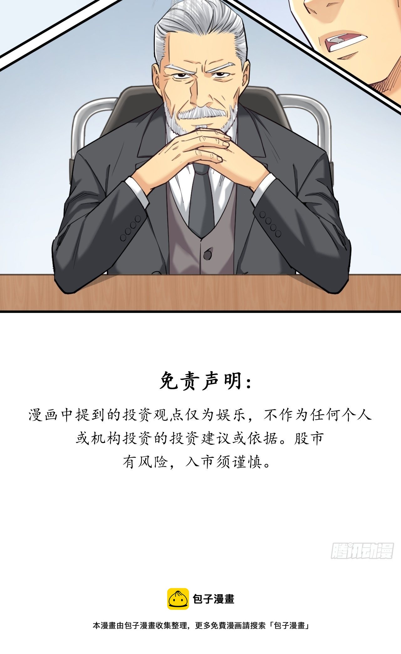 投资你的人生-第24话