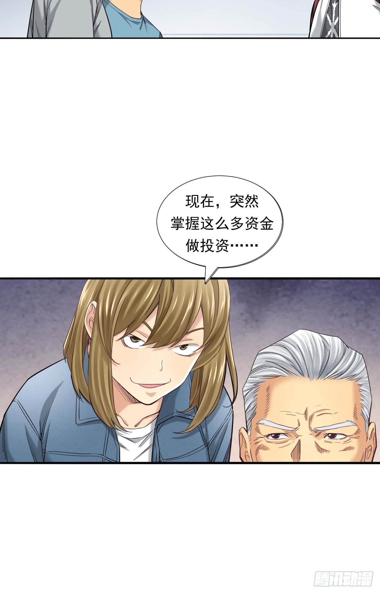 投资你的人生-第24话