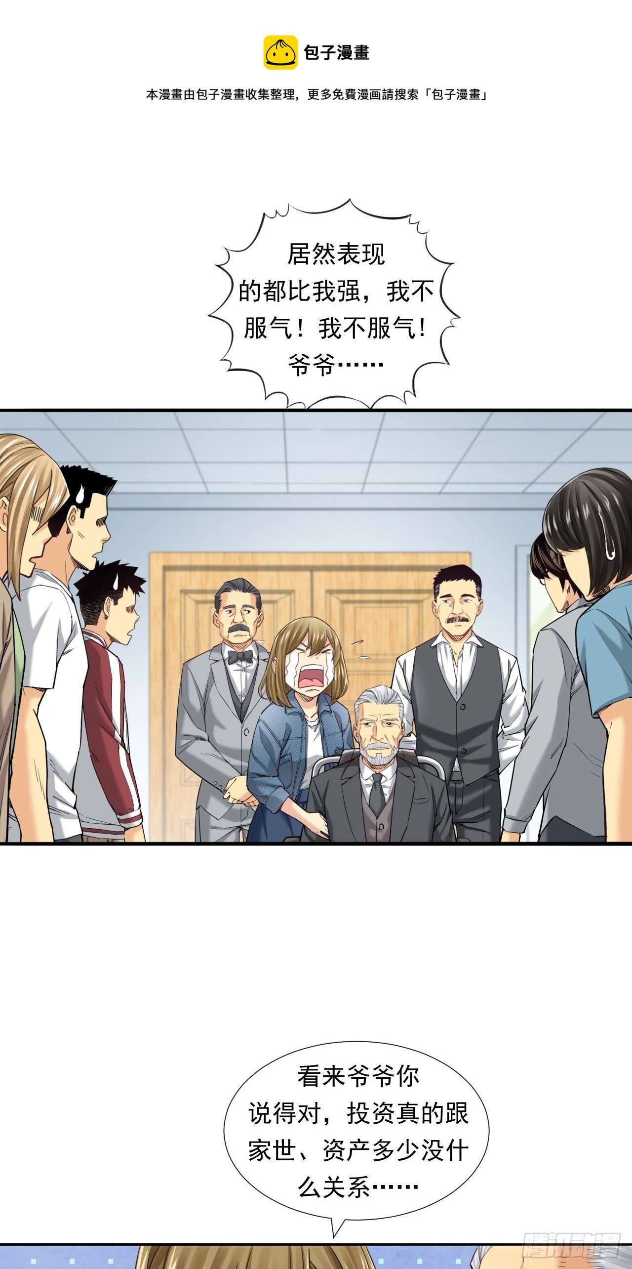 投资你的人生-第24话