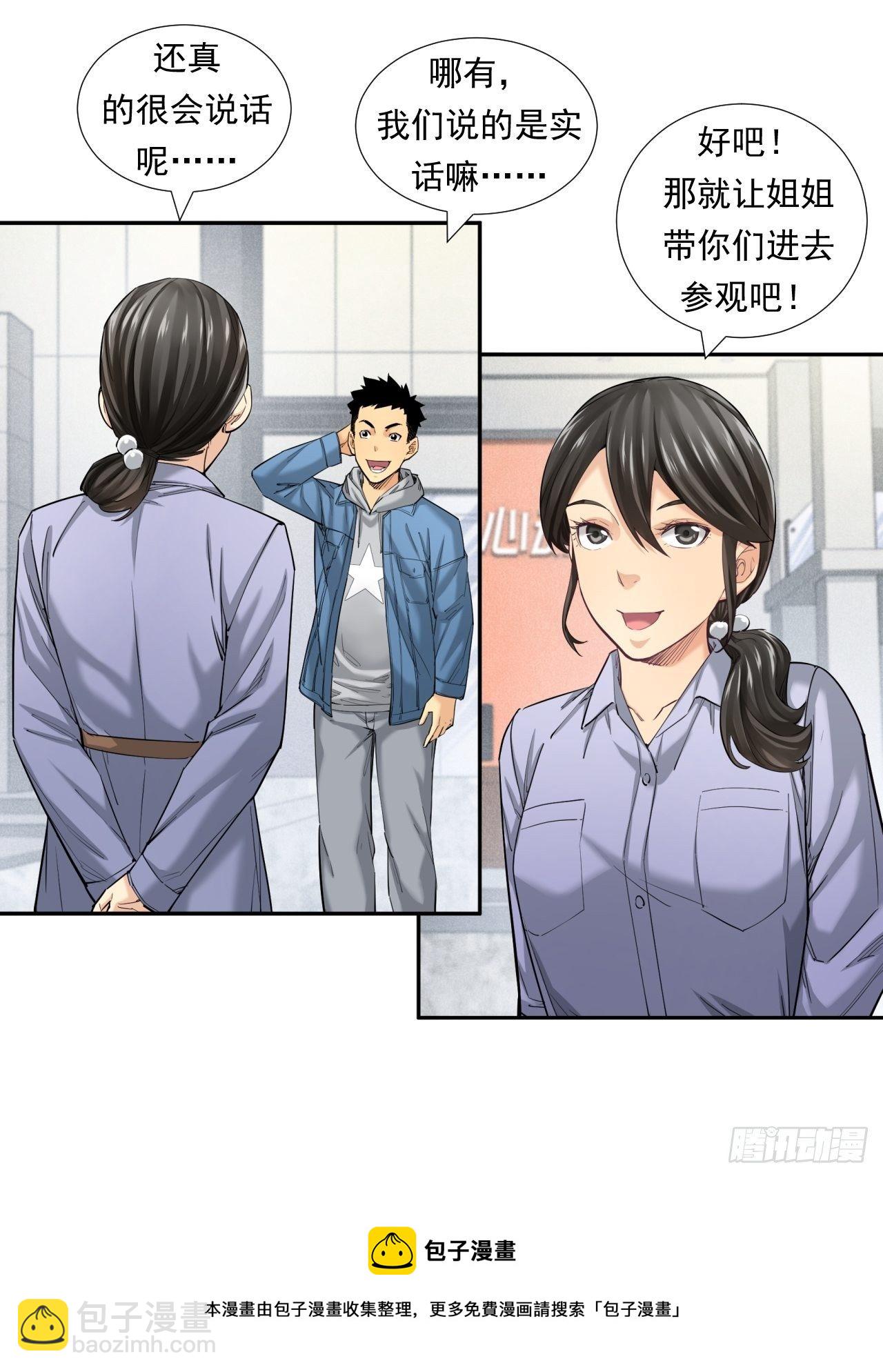 欢迎来到心动-第26话