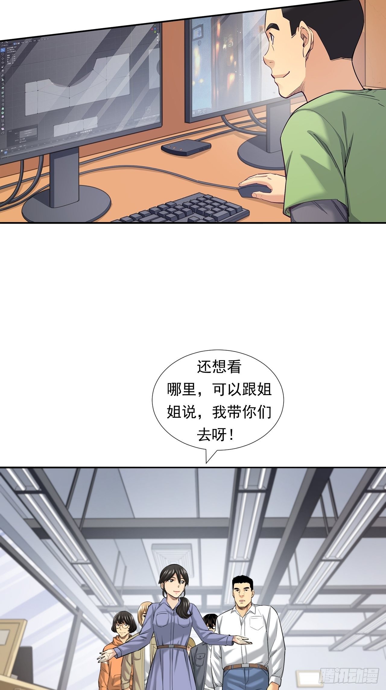 欢迎来到心动-第26话