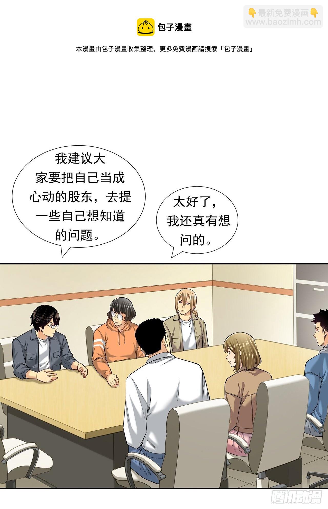 欢迎来到心动-第26话