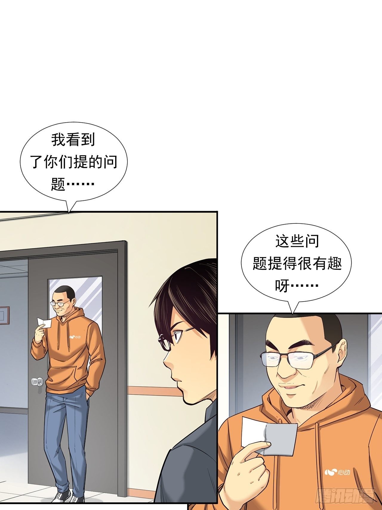 欢迎来到心动-第26话