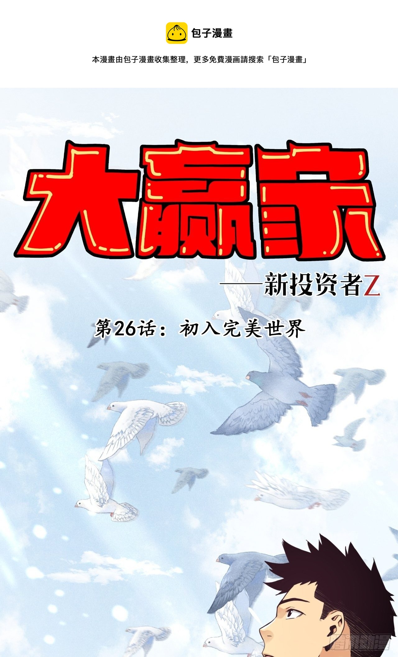 从游戏开始&hellip;&hellip;-第28话