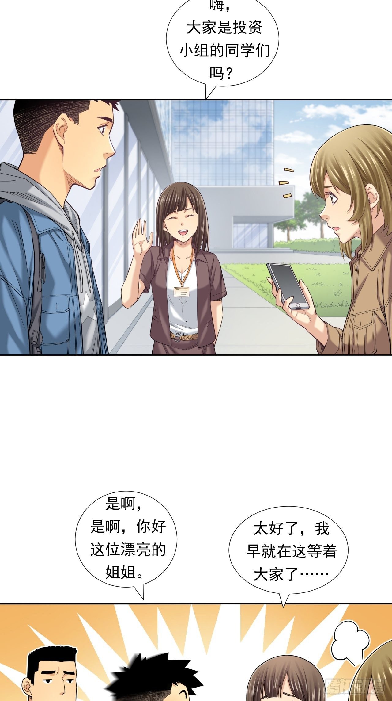 从游戏开始&hellip;&hellip;-第28话