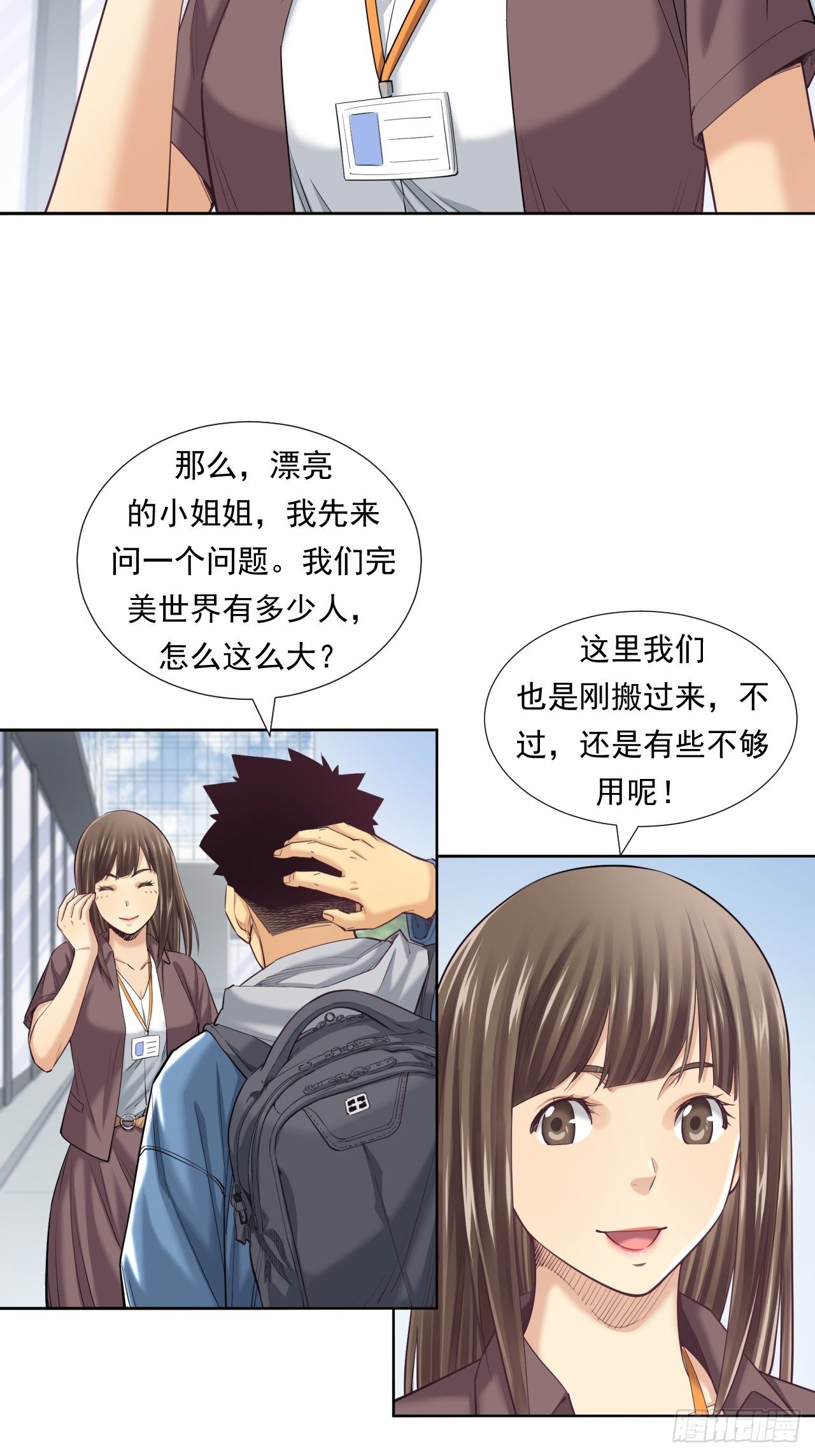 从游戏开始&hellip;&hellip;-第28话