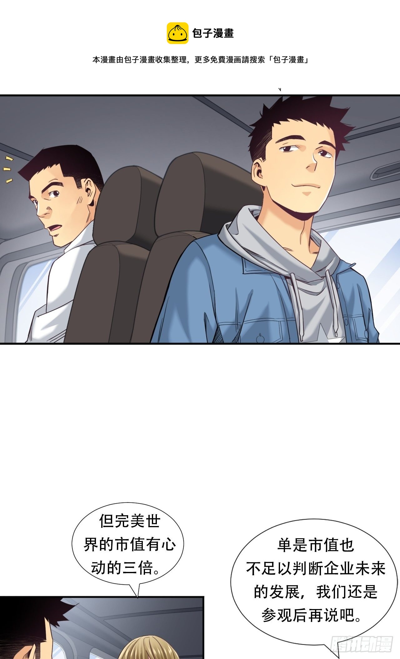 从游戏开始&hellip;&hellip;-第28话