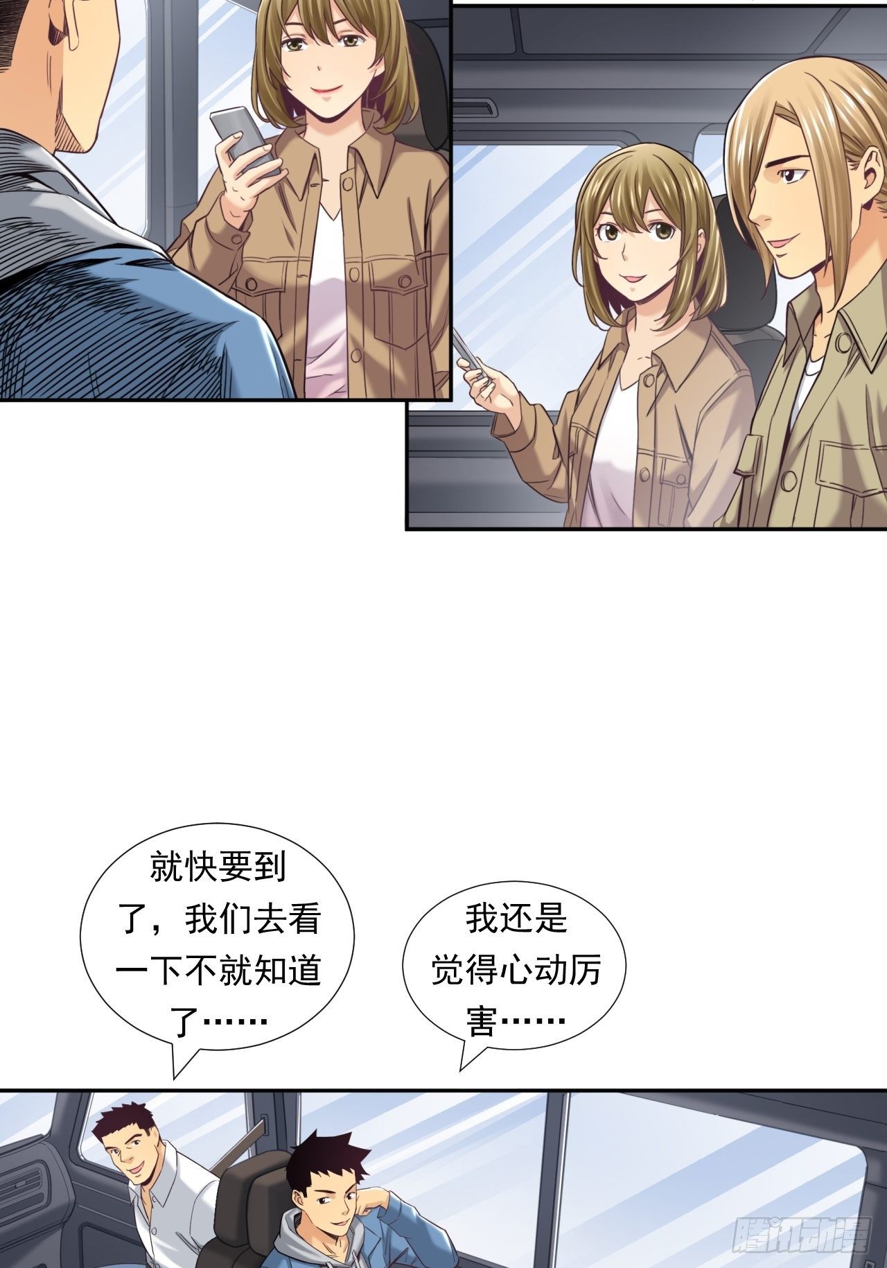 从游戏开始&hellip;&hellip;-第28话