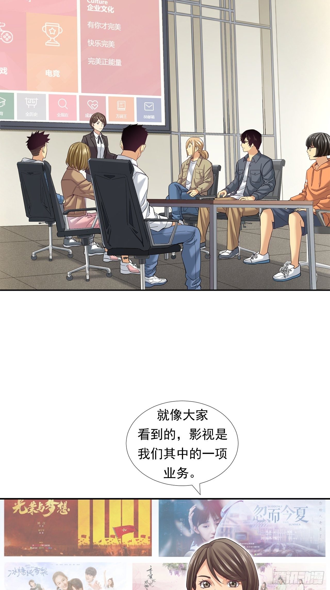 企业的胜负-第30话