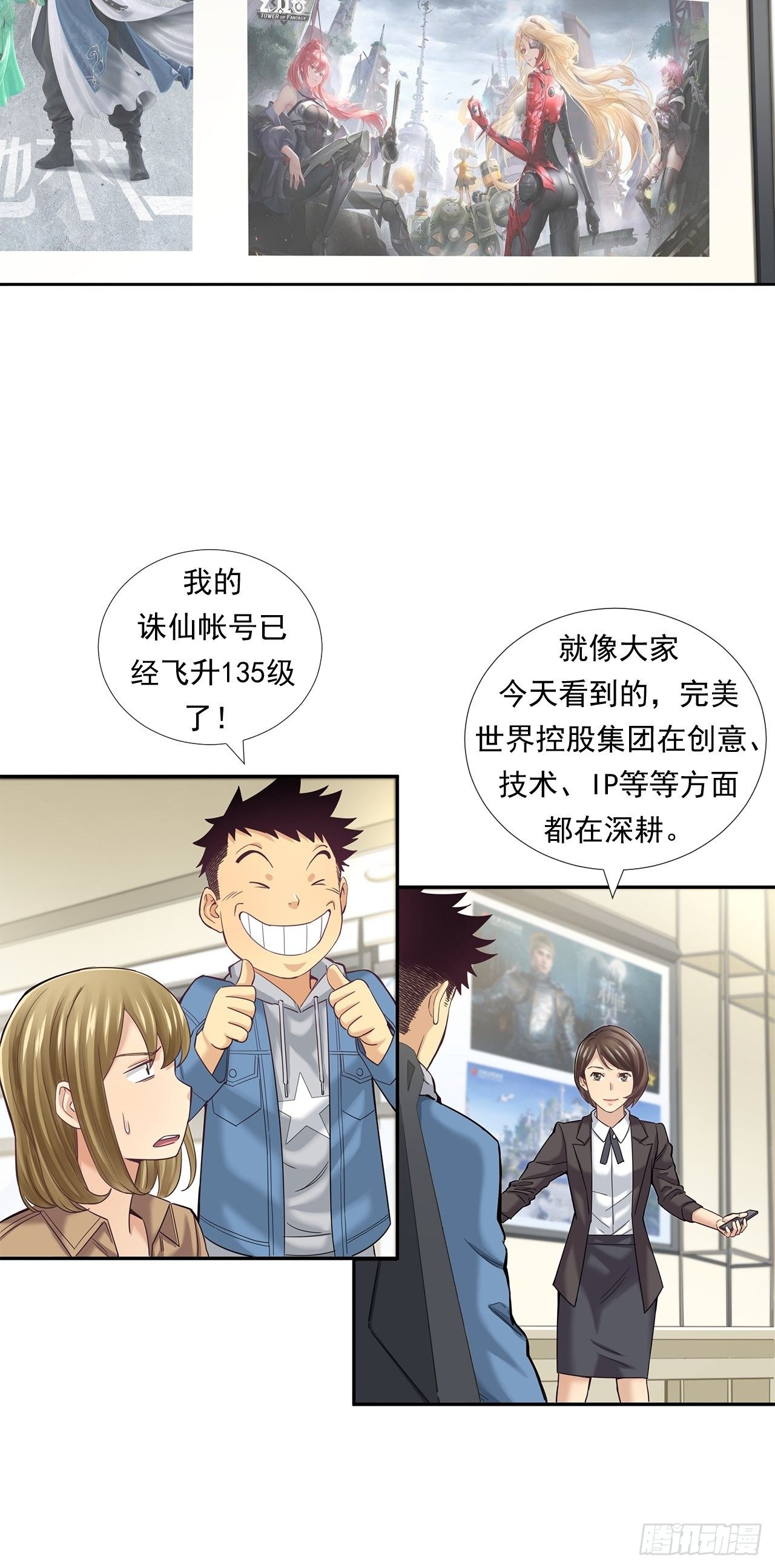 企业的胜负-第30话