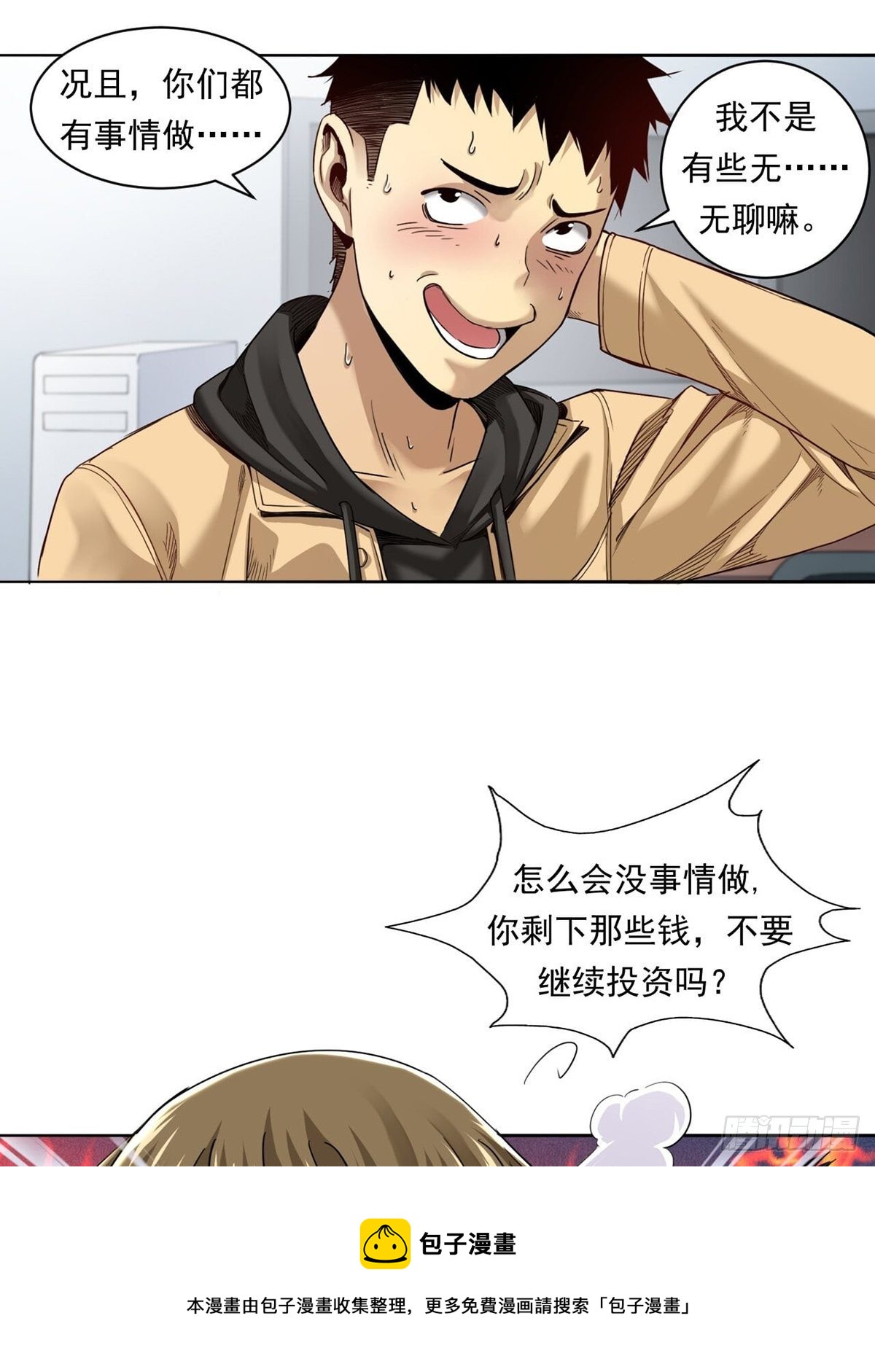 来打游戏吧！-第4话