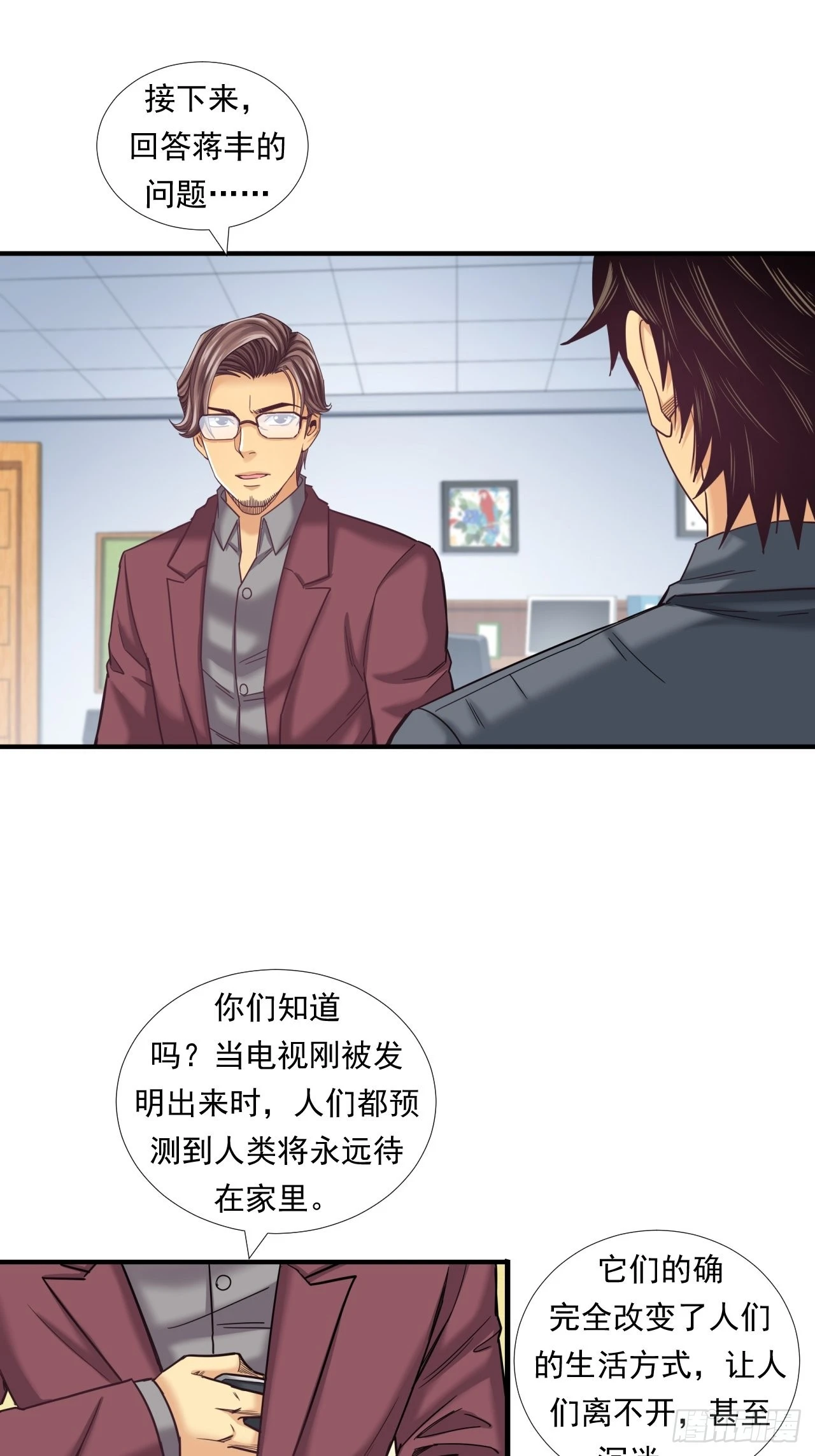 该欢呼的元宇宙-第32话