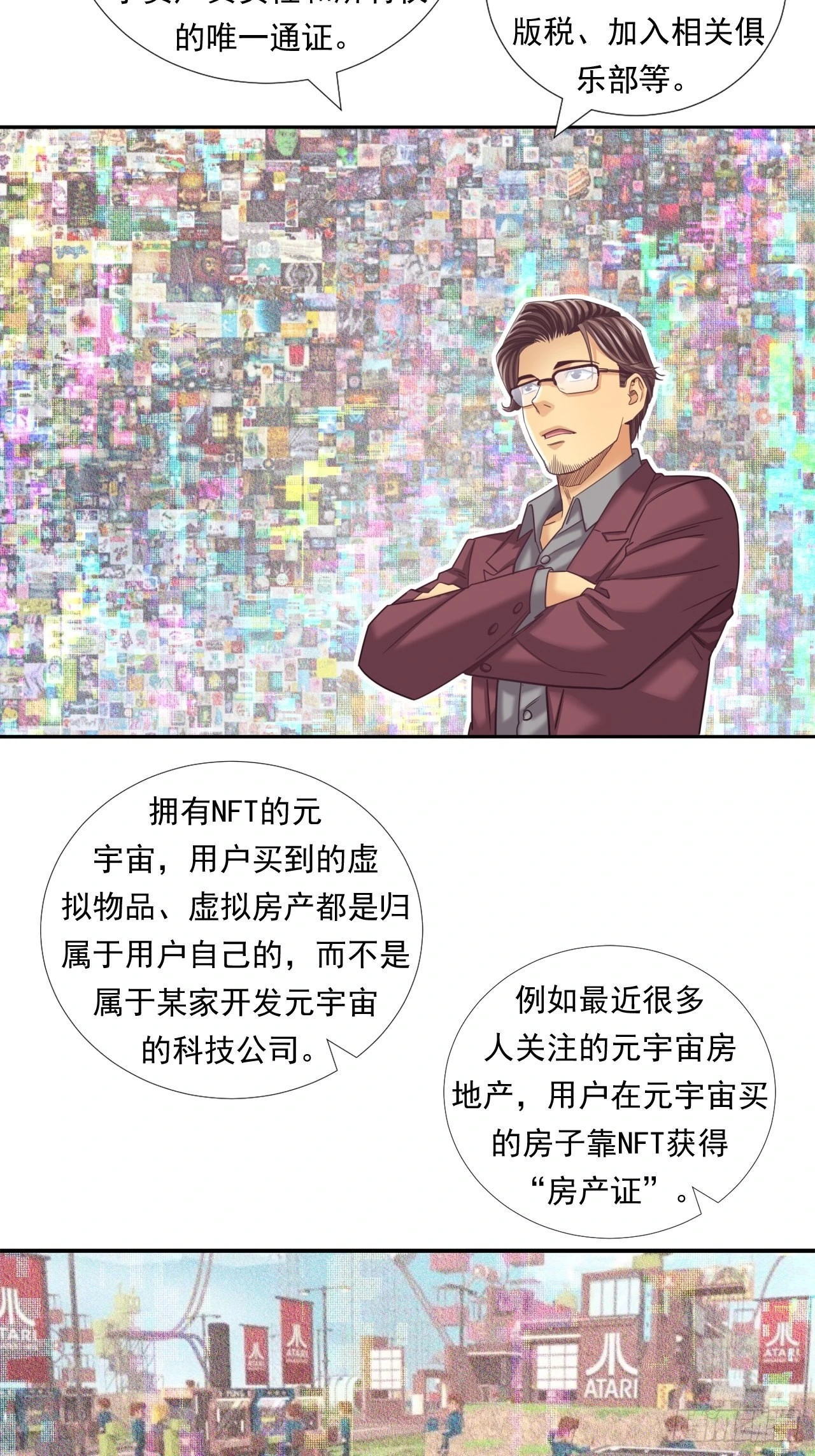 该欢呼的元宇宙-第32话