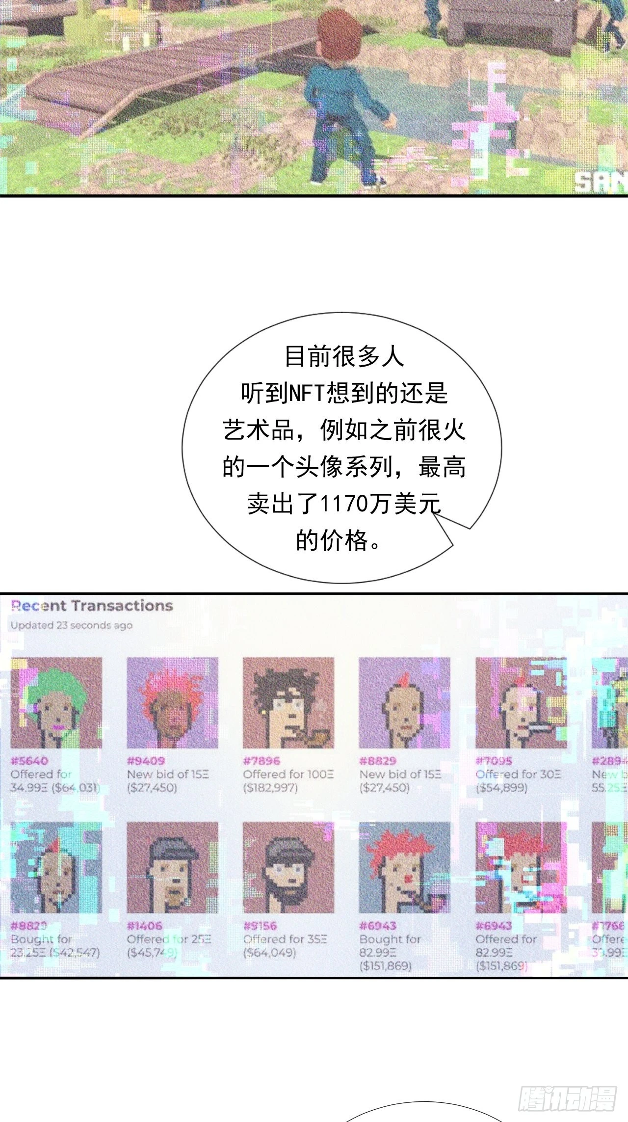 该欢呼的元宇宙-第32话